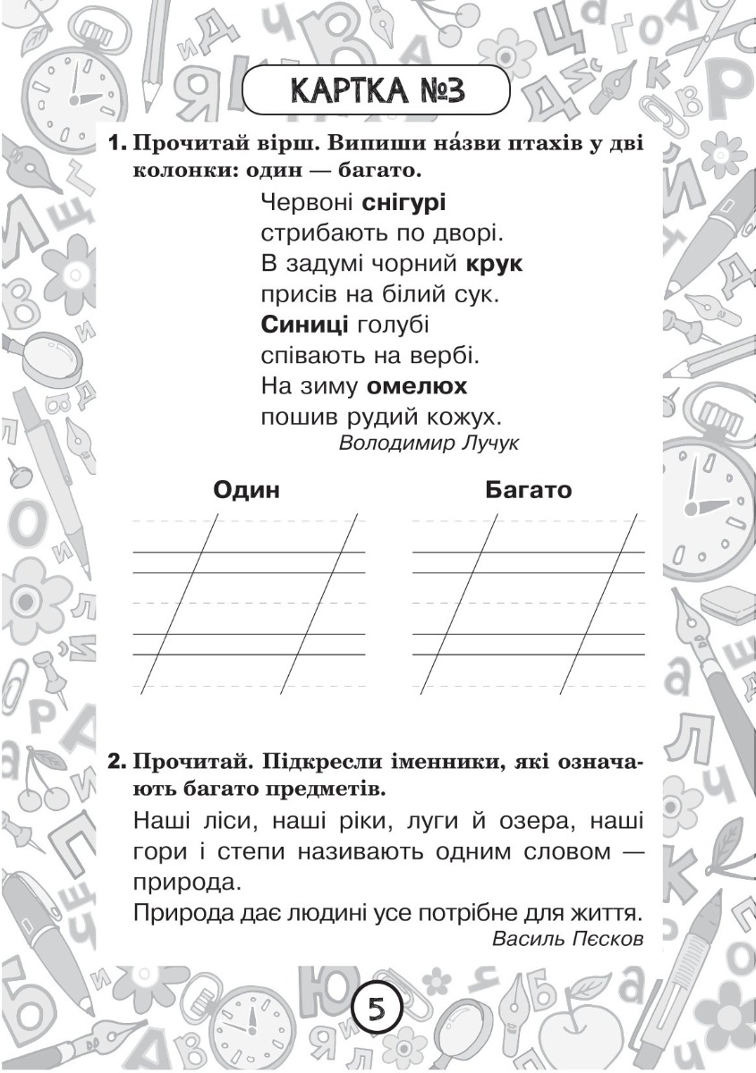 [object Object] «Українська мова. 2 клас. Зошит №2. Іменник», автор Наталия Шост - фото №4 - миниатюра