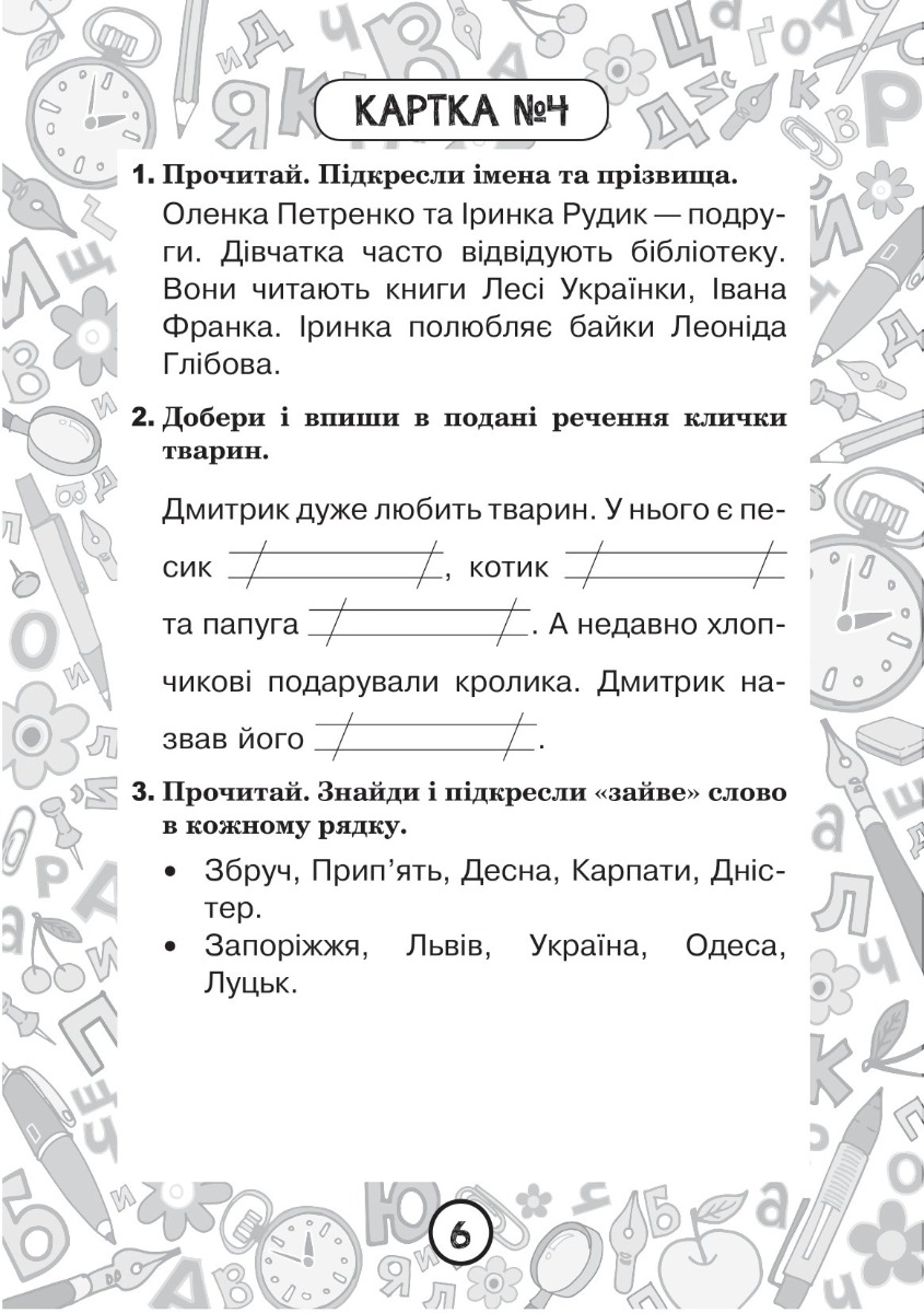 [object Object] «Українська мова. 2 клас. Зошит №2. Іменник», автор Наталия Шост - фото №2 - миниатюра
