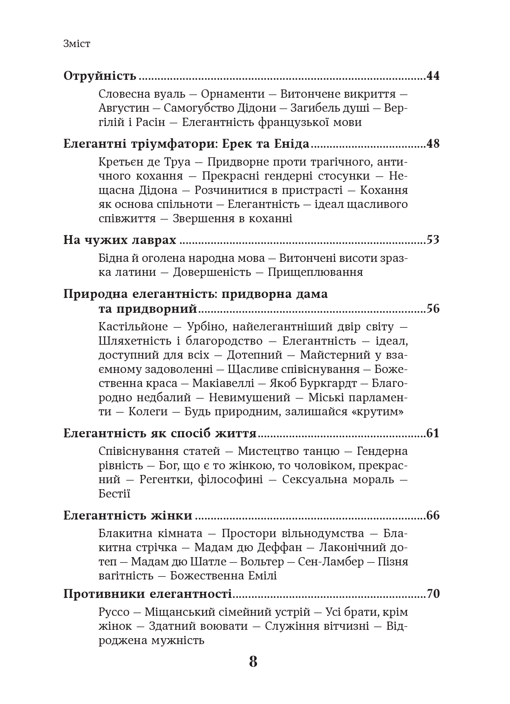 Елегантність. Про мистецтво жити, яке збагачує нас — фото 5