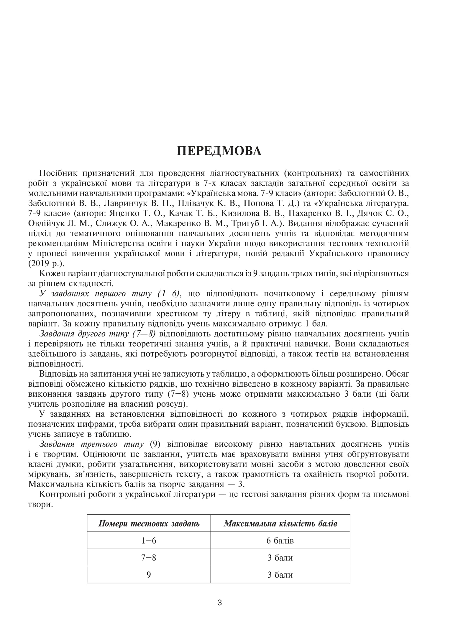 [object Object] «Українська мова та література. 7 клас. Діагностувальні (контрольні) та самостійні роботи для перевірки знань», авторів Віра Когут, Галина Гуль - фото №4 - мініатюра