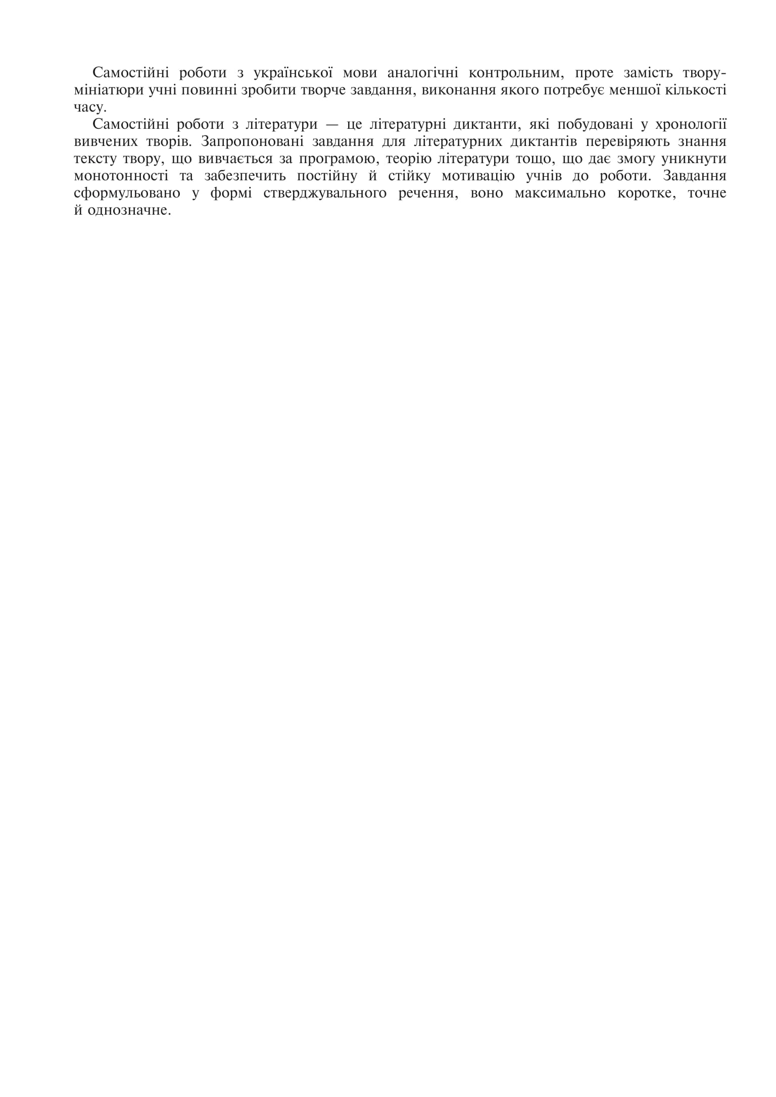 [object Object] «Українська мова та література. 7 клас. Діагностувальні (контрольні) та самостійні роботи для перевірки знань», авторів Віра Когут, Галина Гуль - фото №5 - мініатюра