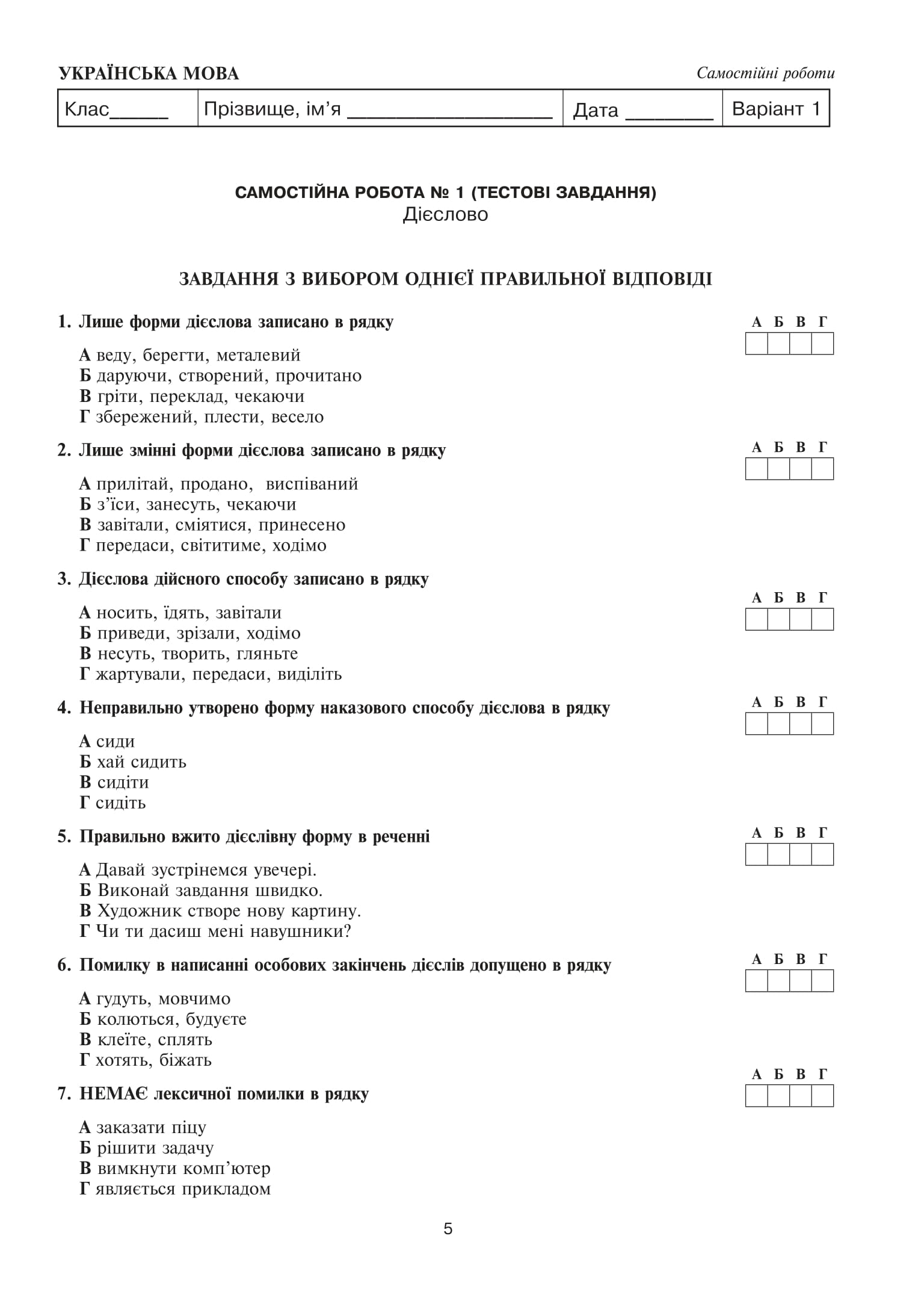[object Object] «Українська мова та література. 7 клас. Діагностувальні (контрольні) та самостійні роботи для перевірки знань», авторів Віра Когут, Галина Гуль - фото №6 - мініатюра