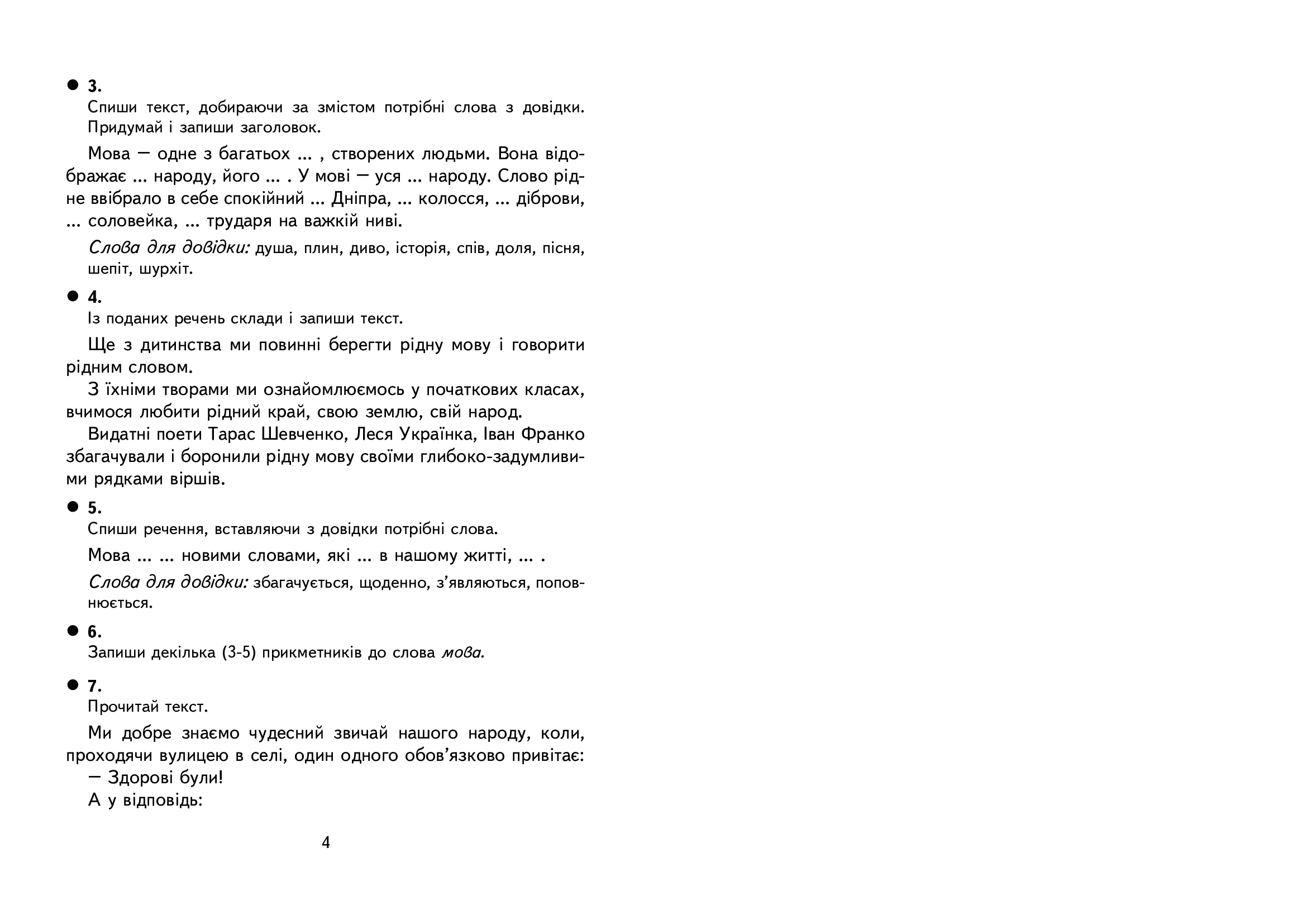 [object Object] «Українська мова. Дидактичний матеріал. 4 клас. За оновленою програмою», автор Наталя Будна - фото №3 - мініатюра