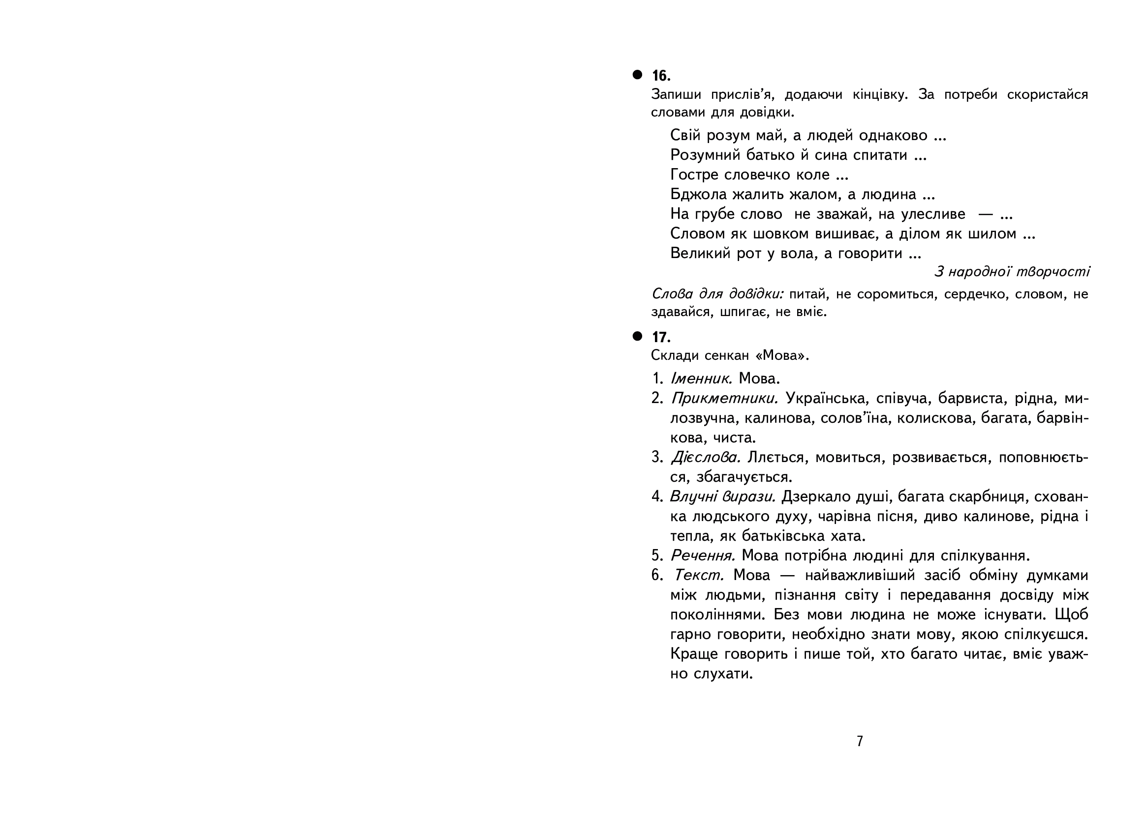 [object Object] «Українська мова. Дидактичний матеріал. 4 клас. За оновленою програмою», автор Наталя Будна - фото №6 - мініатюра