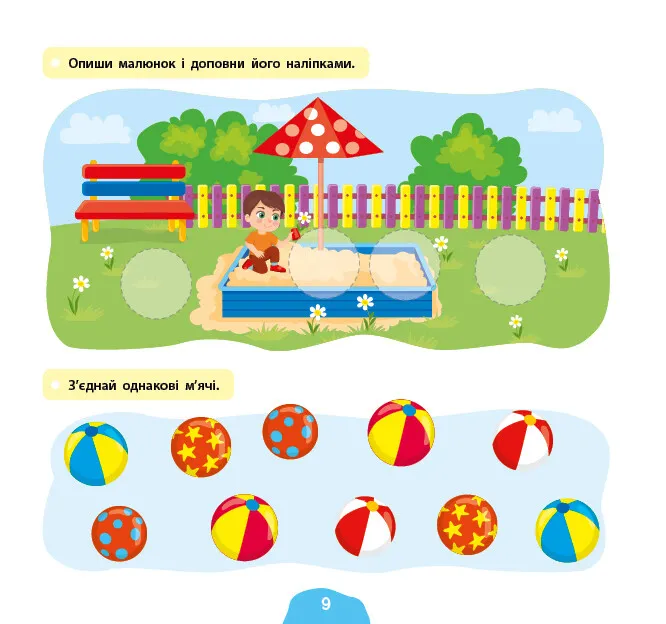 Я росту й розвиваюся. Мої корисні звички. 3-4 роки — фото 3