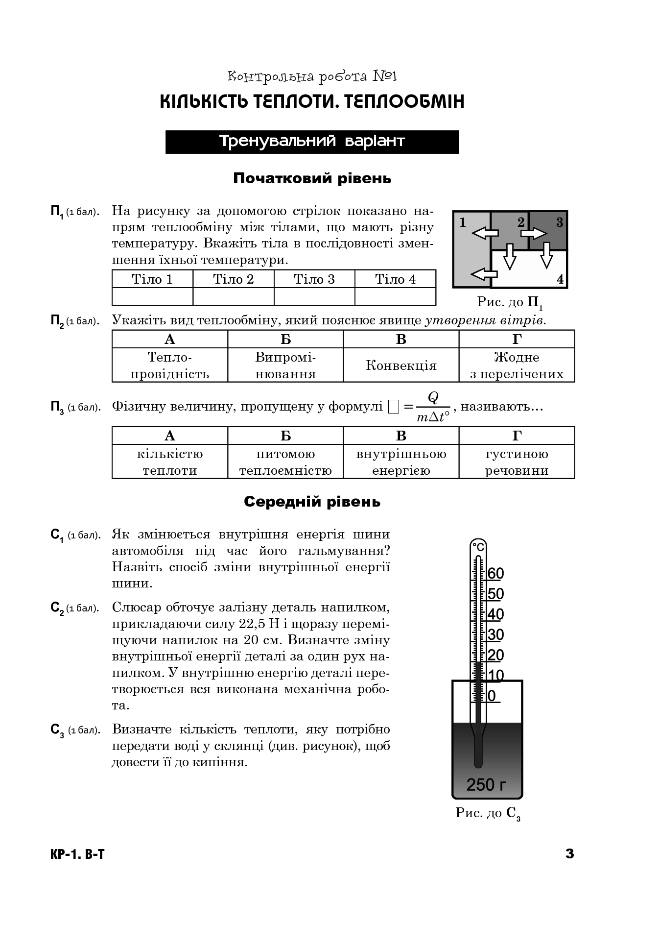 [object Object] «Фізика. Збірник тематичних самостійних та контрольних робіт. 8 клас», авторів Наталія Струж, Віктор Мацюк - фото №4 - мініатюра