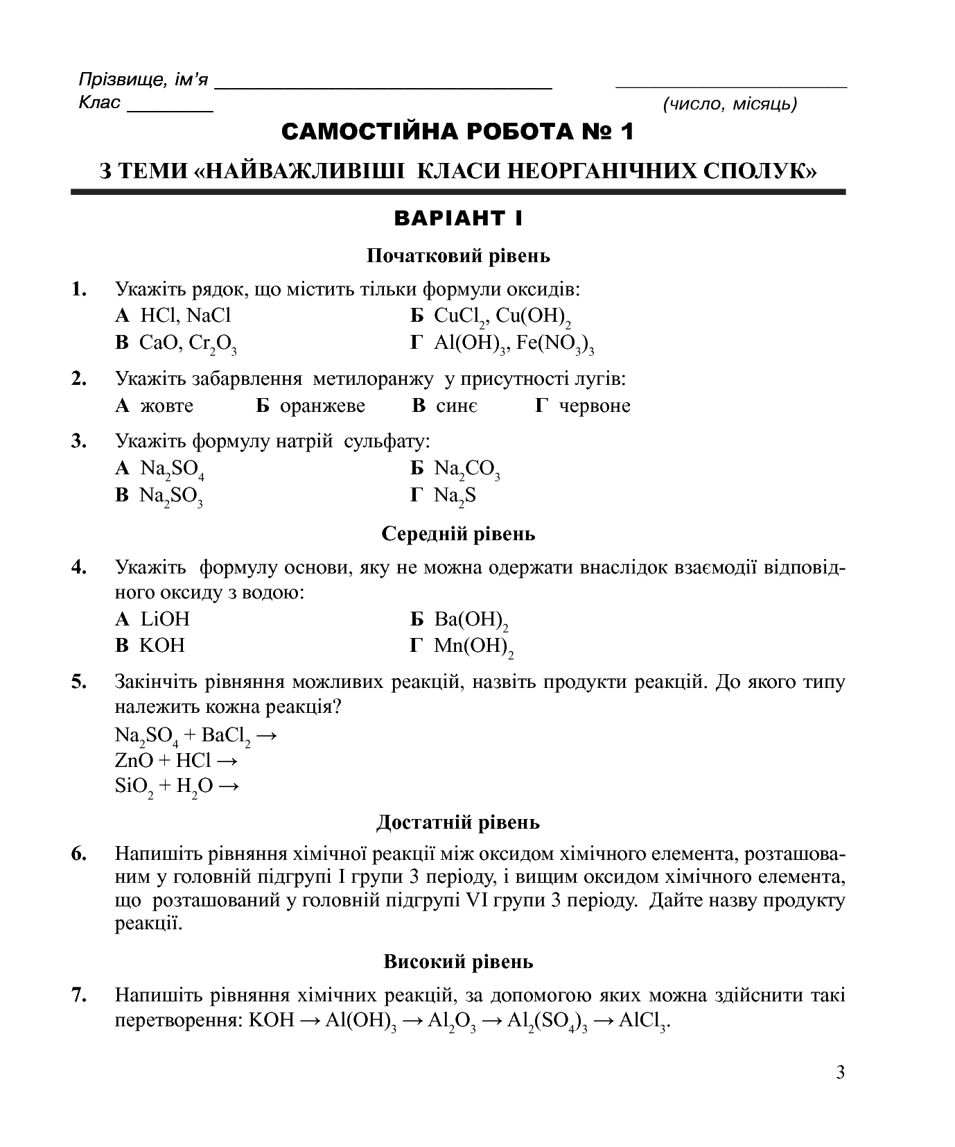 Хімія. Самостійні та контрольні роботи. 10 клас — фото 3