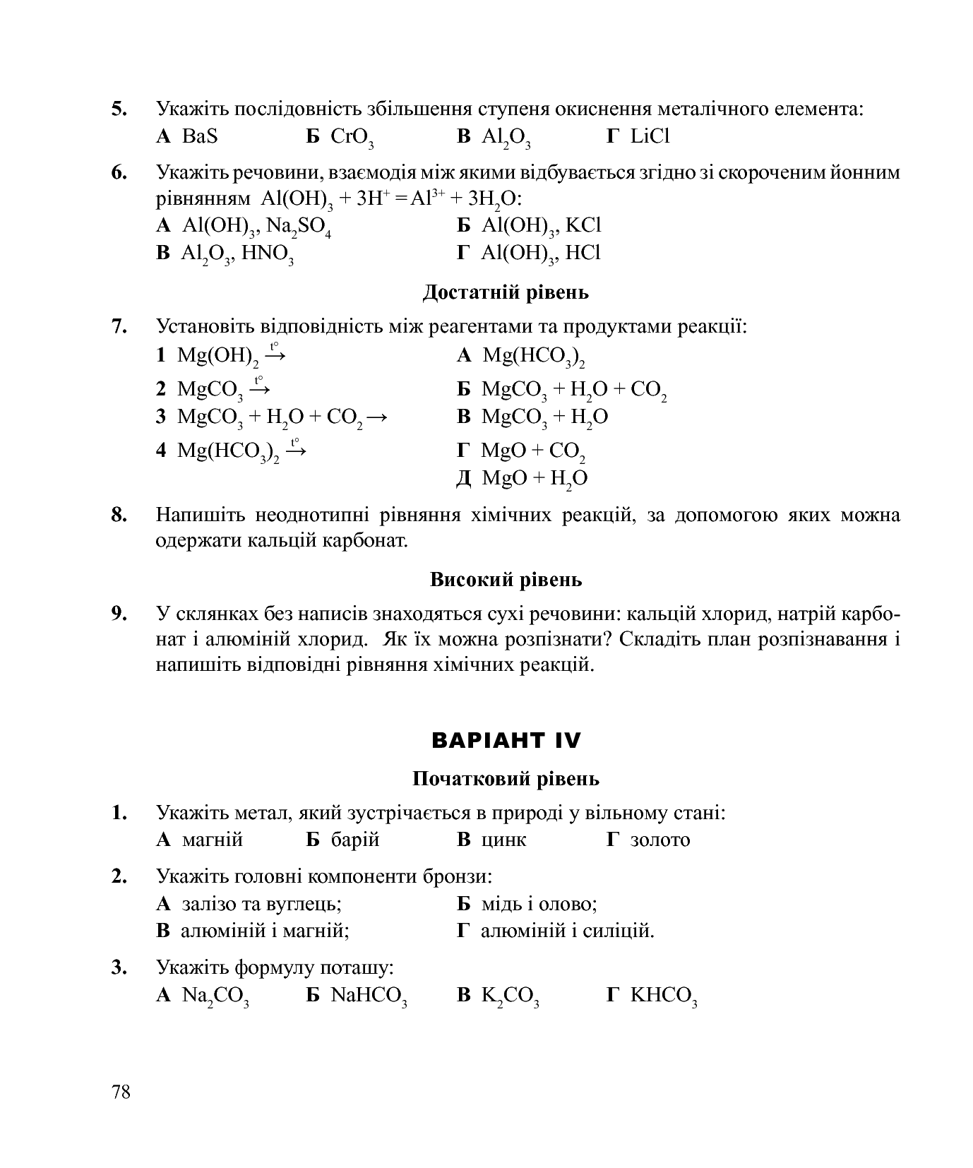 Хімія. Самостійні та контрольні роботи. 10 клас — фото 7