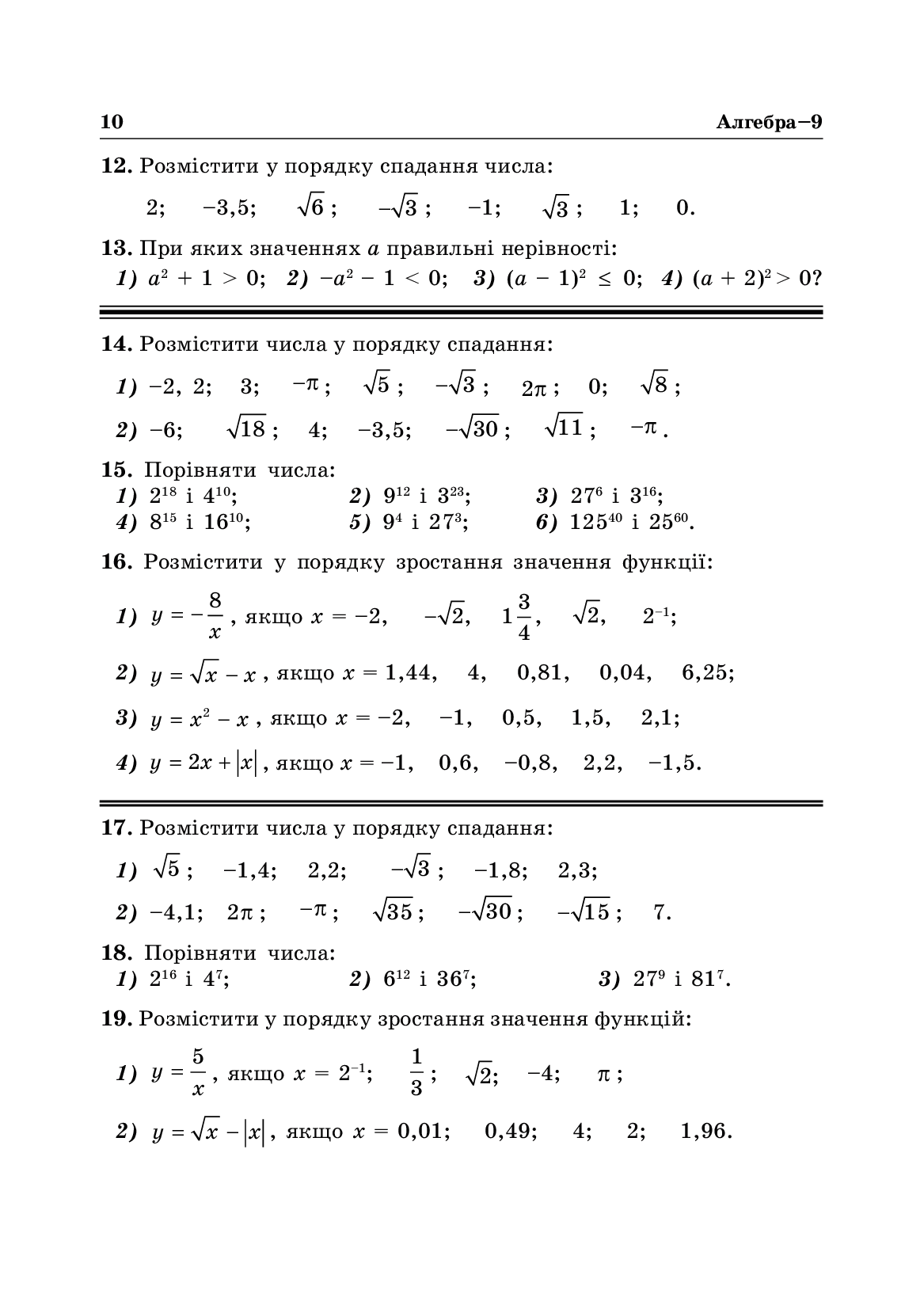 Алгебра. 9 клас. Навчальний посібник. 11-річна — фото 9