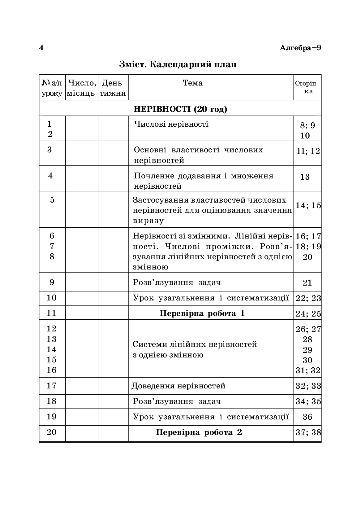 Алгебра. 9 клас. Навчальний посібник. 11-річна — фото 3
