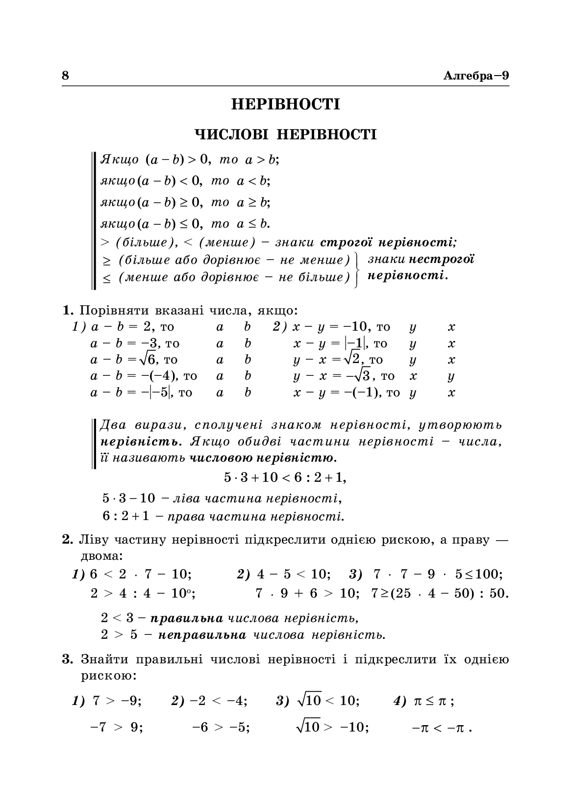 Алгебра. 9 клас. Навчальний посібник. 11-річна — фото 7
