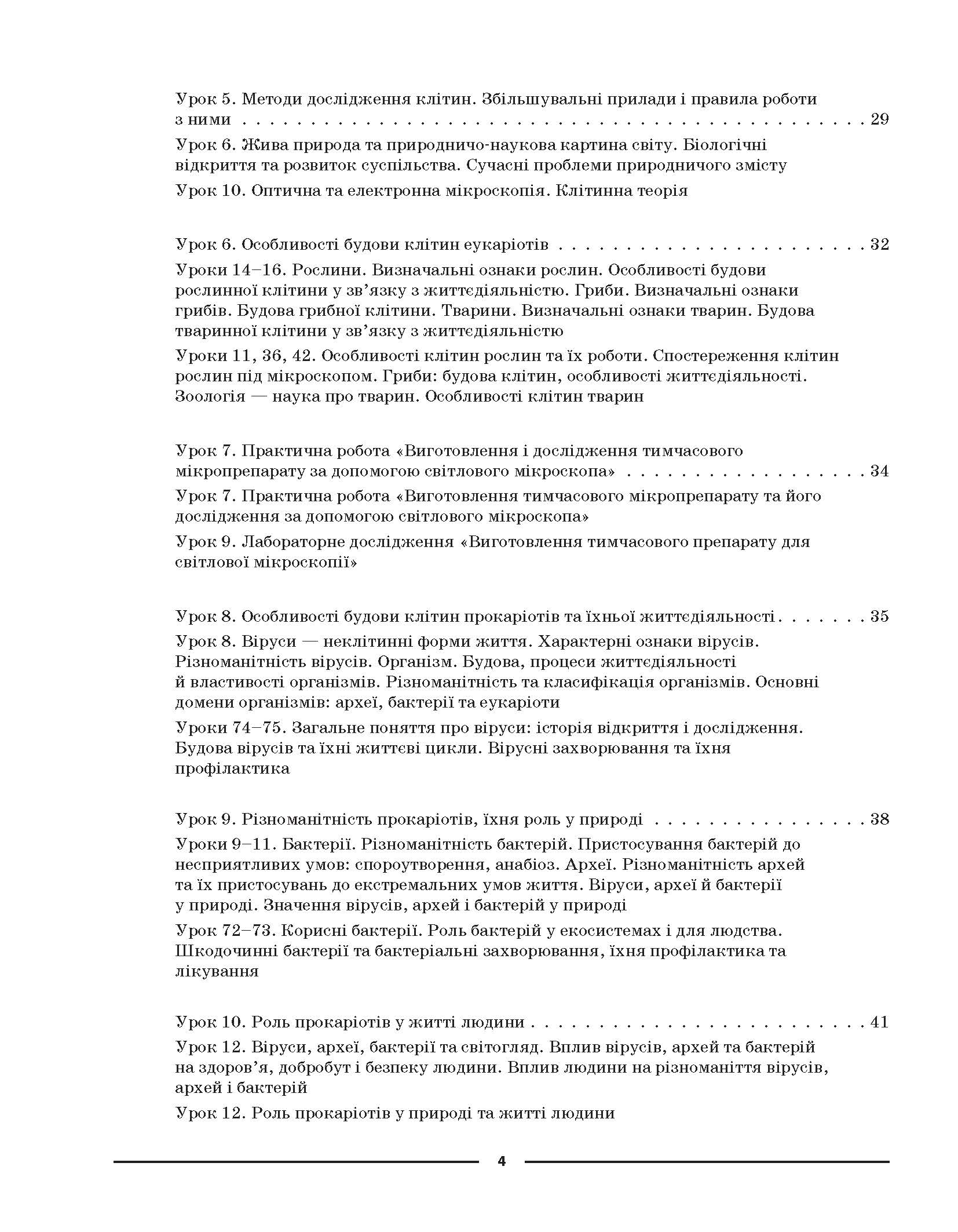 [object Object] «Біологія. Мій конспект. Матеріали до уроків. 7 клас. І семестр», автор Маргарита Атаманчук - фото №3 - мініатюра