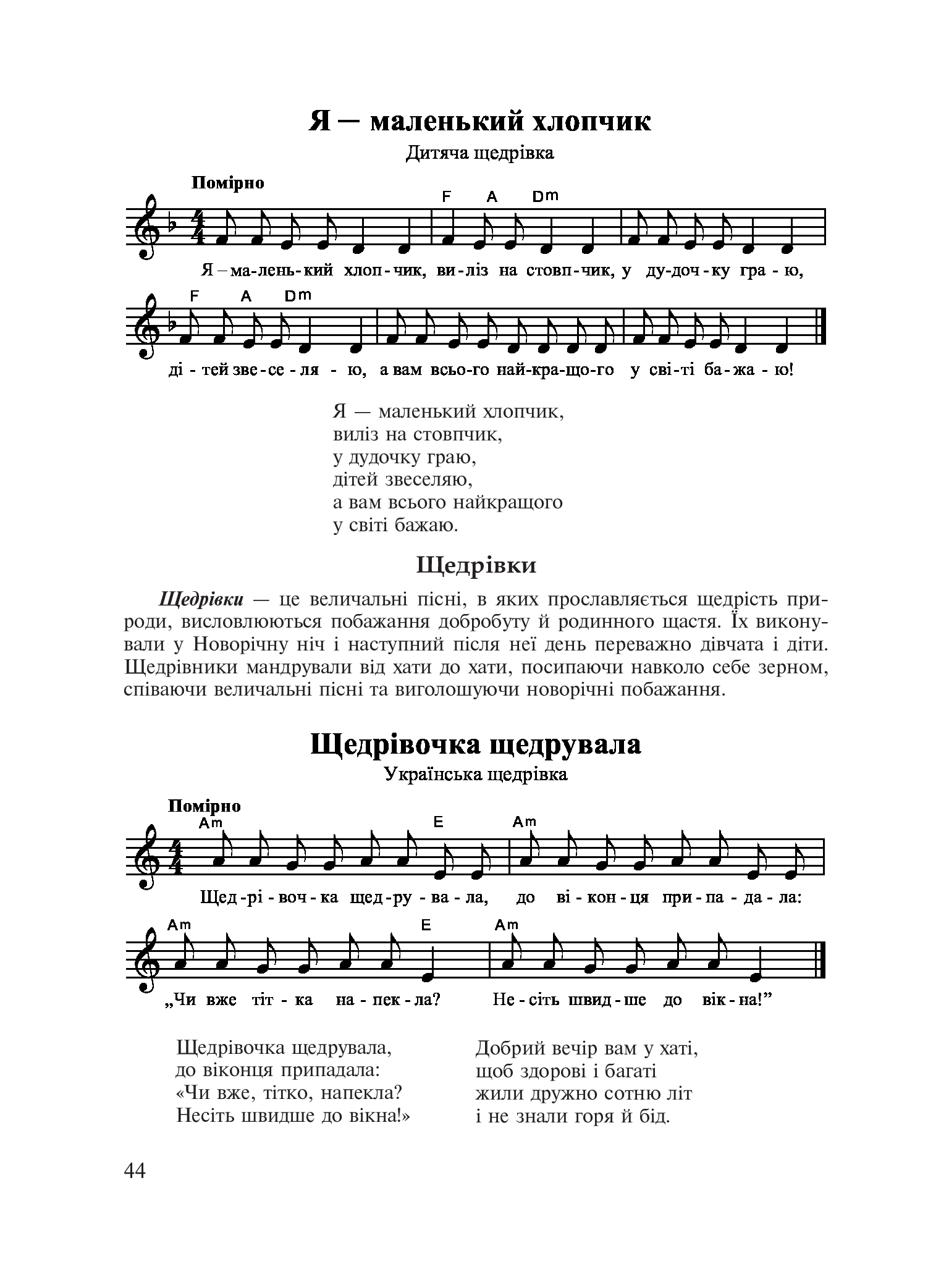 [object Object] «Музичне мистецтво. Хрестоматія. 1 клас», авторов Владимир Островский, Марьян Сыдир, А. Ростовский - фото №6 - миниатюра
