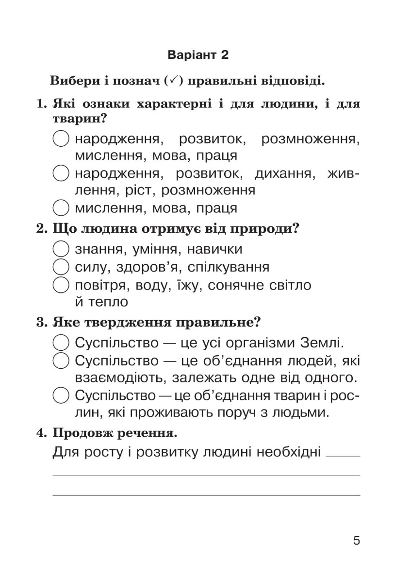 [object Object] «Я досліджую світ. 3 клас. Завдання для опитування. НУШ», авторов Наталия Шост, Наталья Будная - фото №6 - миниатюра