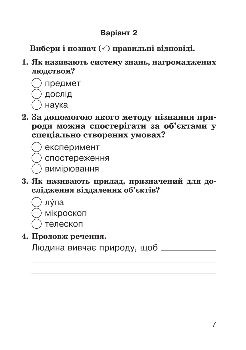 [object Object] «Я досліджую світ. 3 клас. Завдання для опитування. НУШ», авторов Наталия Шост, Наталья Будная - фото №4 - миниатюра