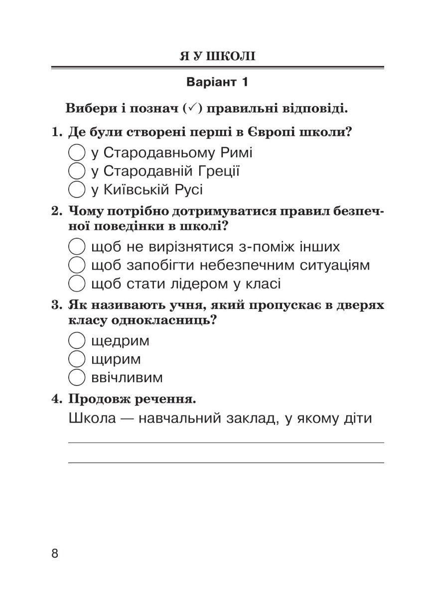 [object Object] «Я досліджую світ. 3 клас. Завдання для опитування. НУШ», авторов Наталия Шост, Наталья Будная - фото №2 - миниатюра