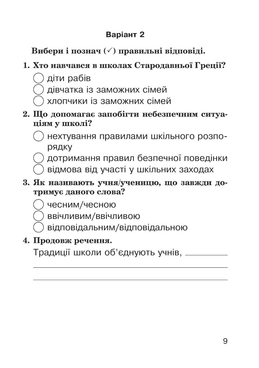 [object Object] «Я досліджую світ. 3 клас. Завдання для опитування. НУШ», авторов Наталия Шост, Наталья Будная - фото №3 - миниатюра