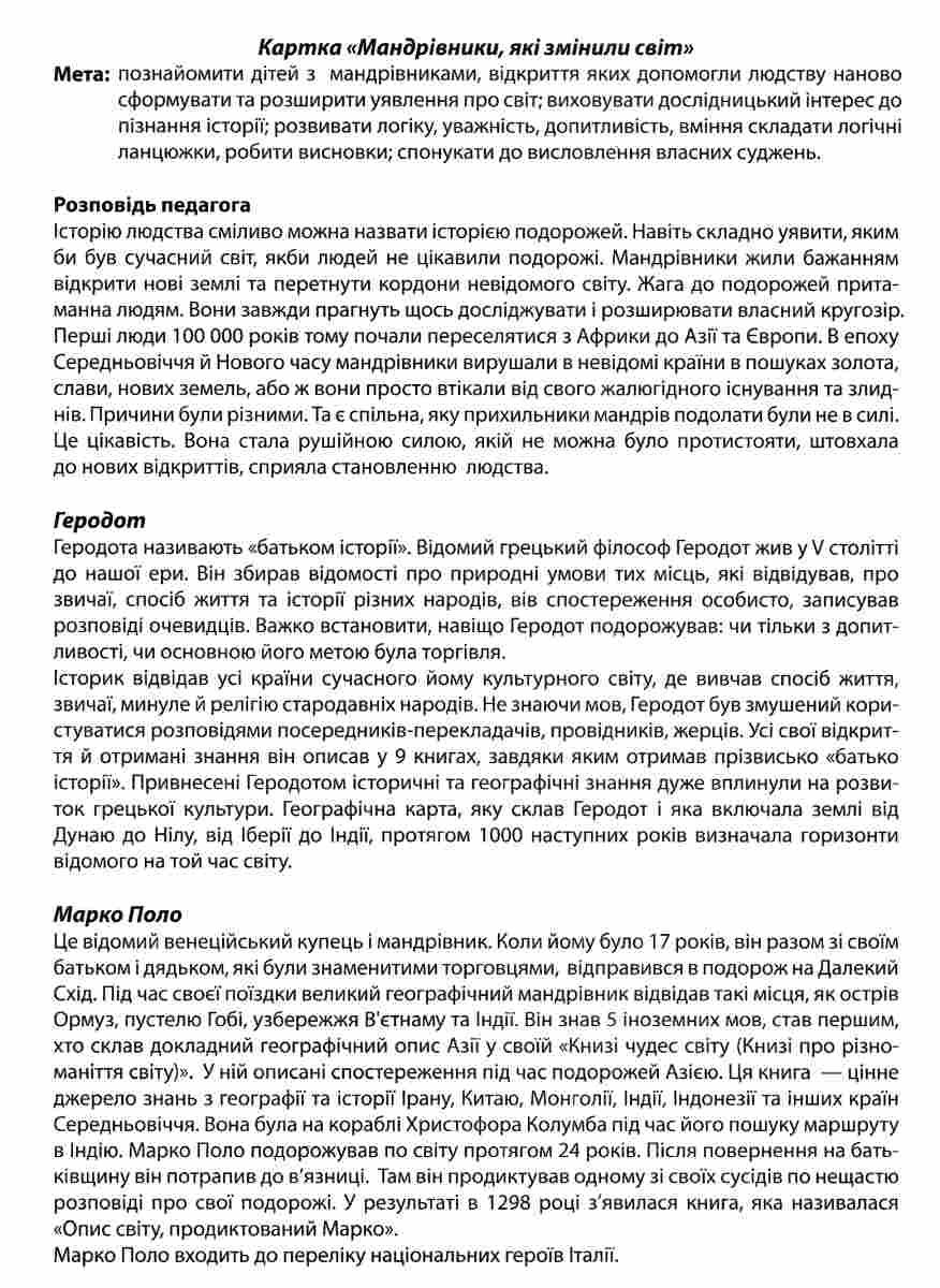 [object Object] «Подорожуємо і відкриваємо світ. Тека вчителя. Дидактичні матеріали. 3 клас», автор Ірина Волошина - фото №5 - мініатюра