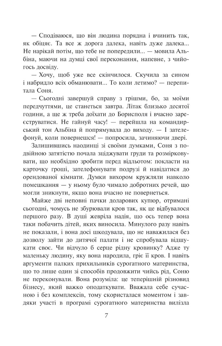 Колискова для Софійки — фото 7
