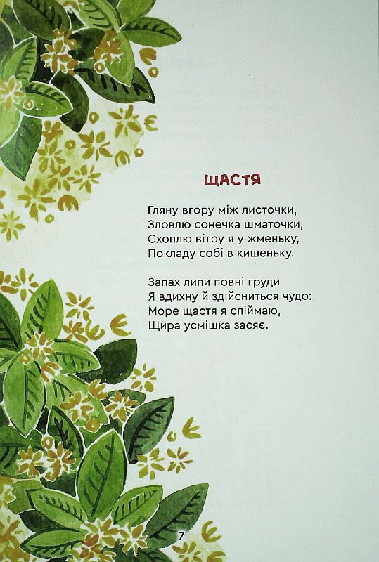 Мамині вірші — фото 12