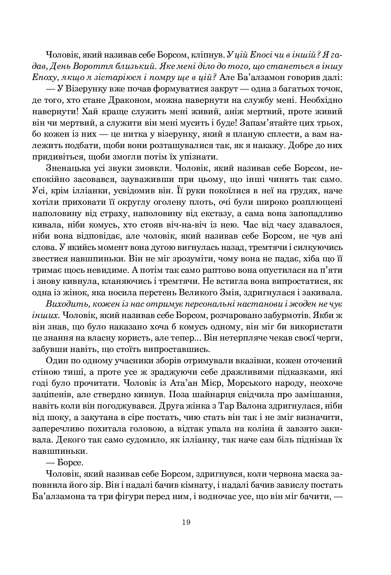 Колесо Часу. Книга 2. Велике полювання — фото 13