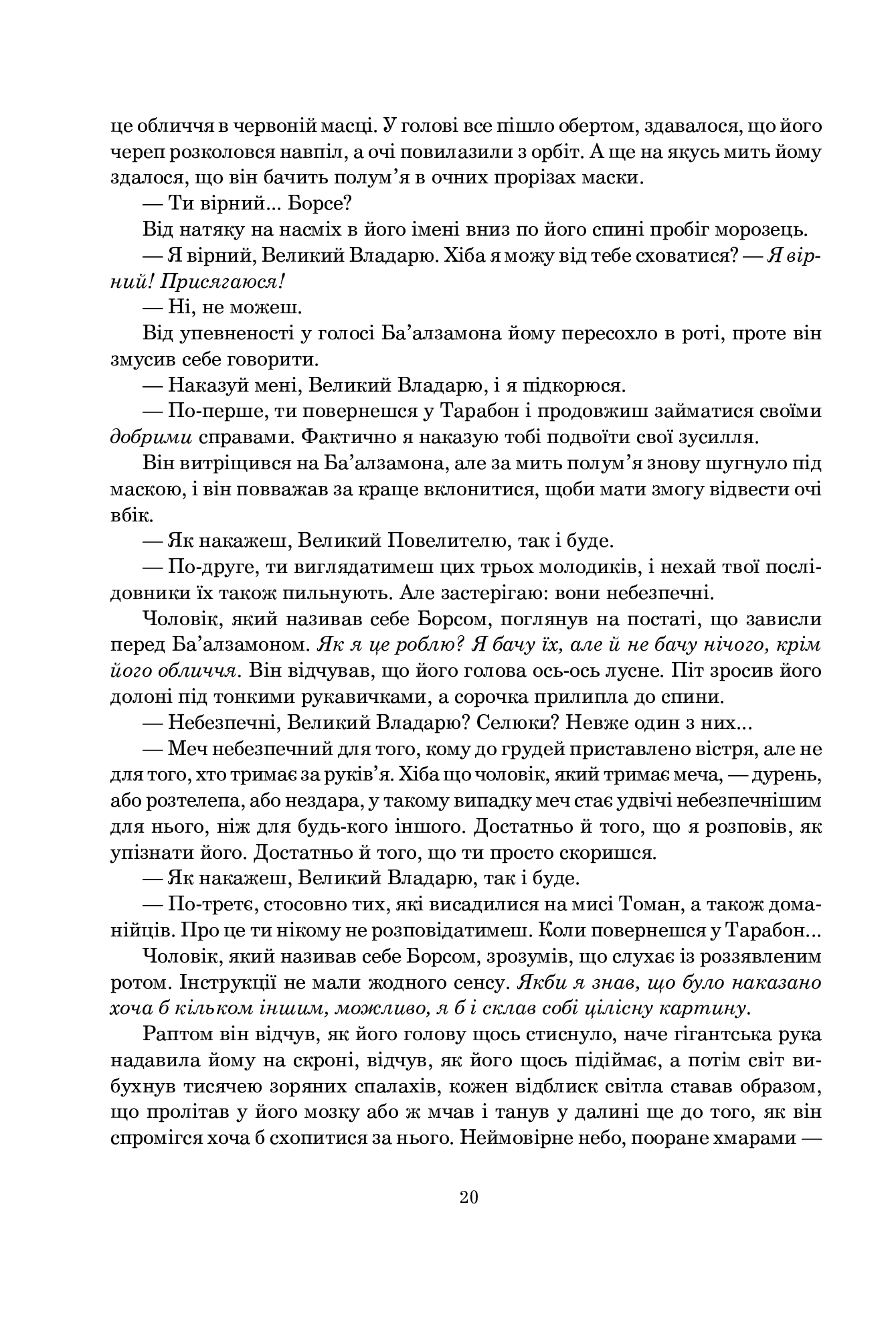 Колесо Часу. Книга 2. Велике полювання — фото 14