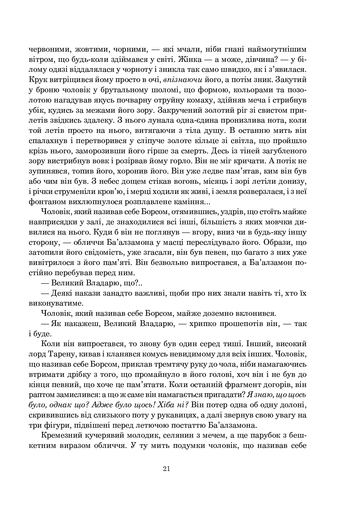Колесо Часу. Книга 2. Велике полювання — фото 15