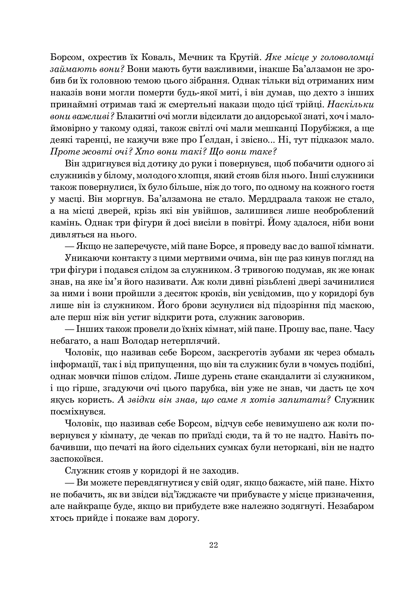 Колесо Часу. Книга 2. Велике полювання — фото 16