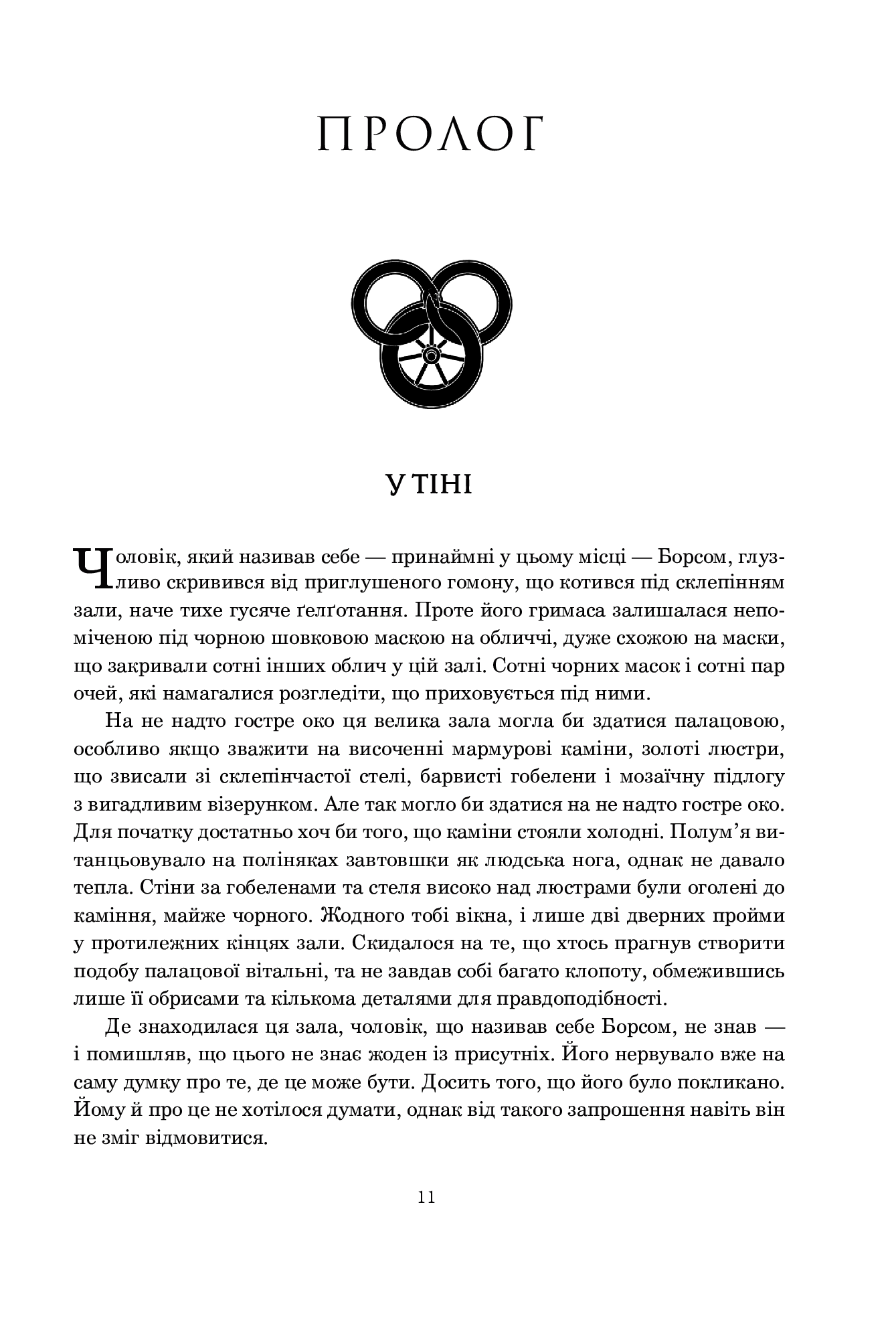 Колесо Часу. Книга 2. Велике полювання — фото 5