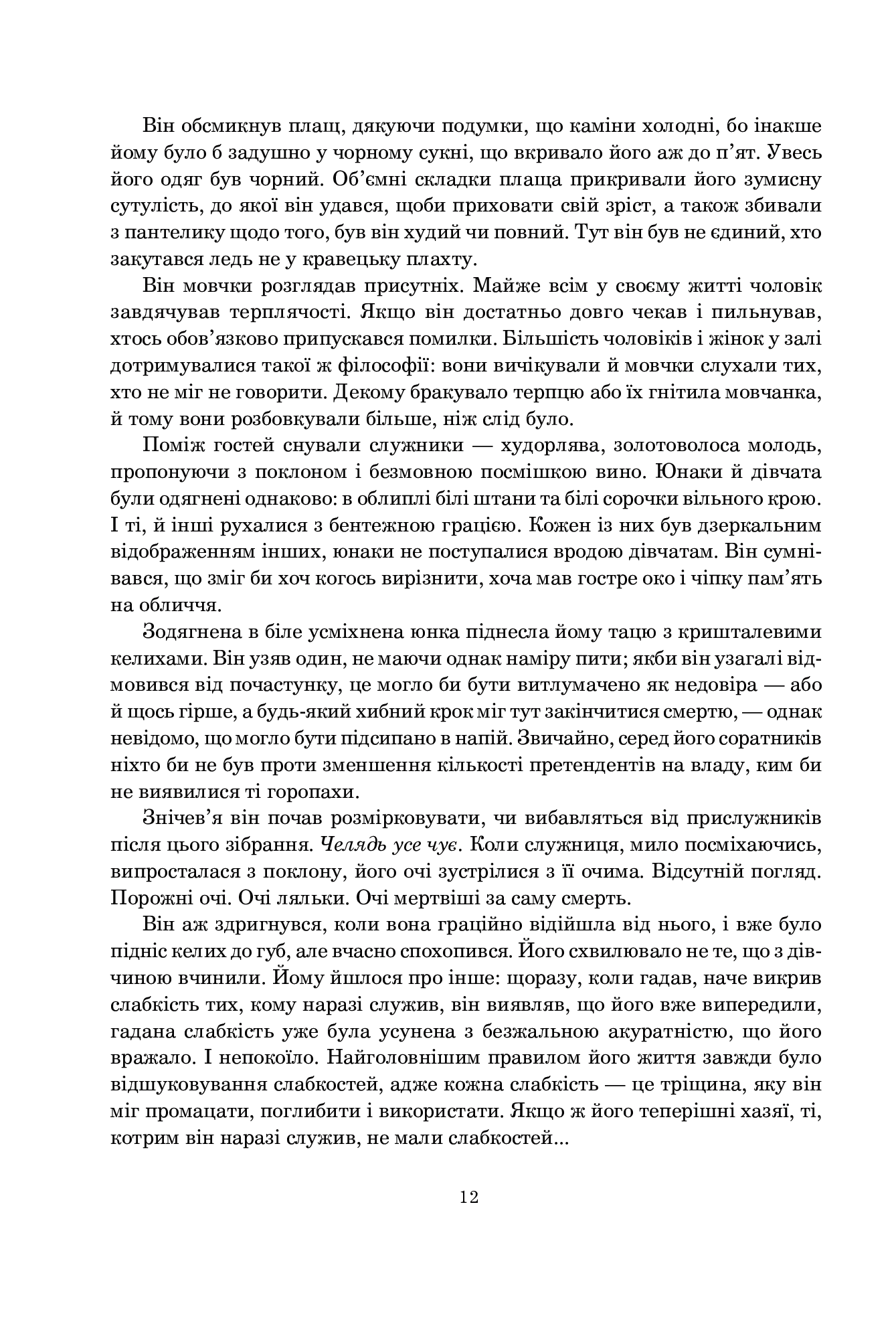 Колесо Часу. Книга 2. Велике полювання — фото 6