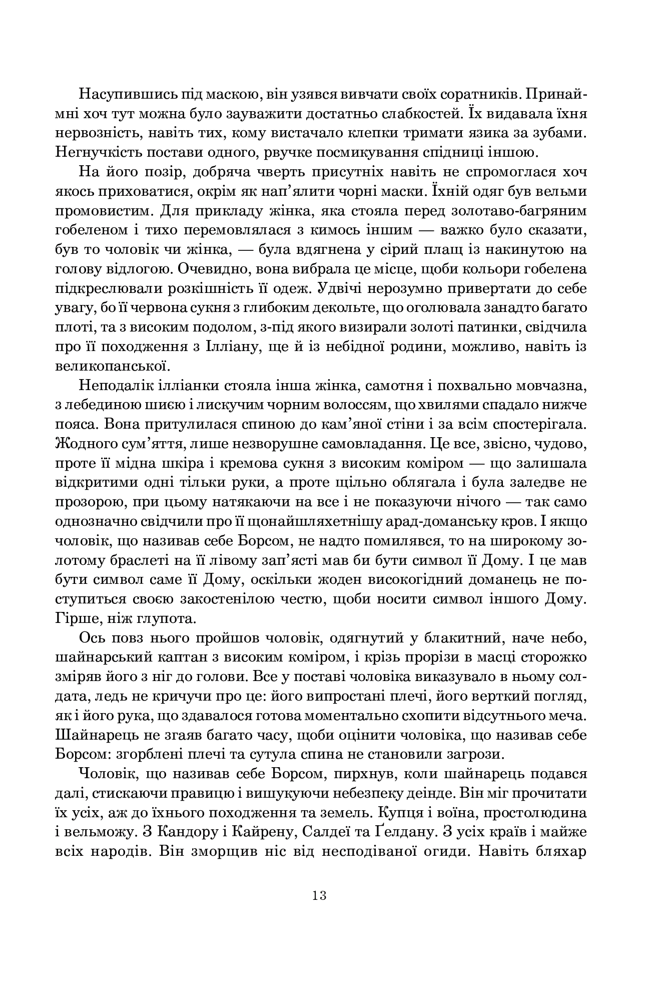 Колесо Часу. Книга 2. Велике полювання — фото 7