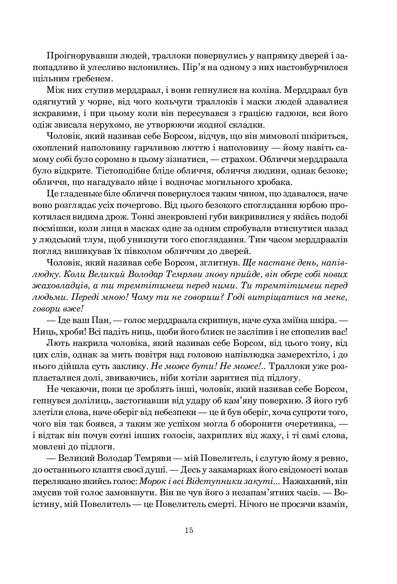 Колесо Часу. Книга 2. Велике полювання — фото 9