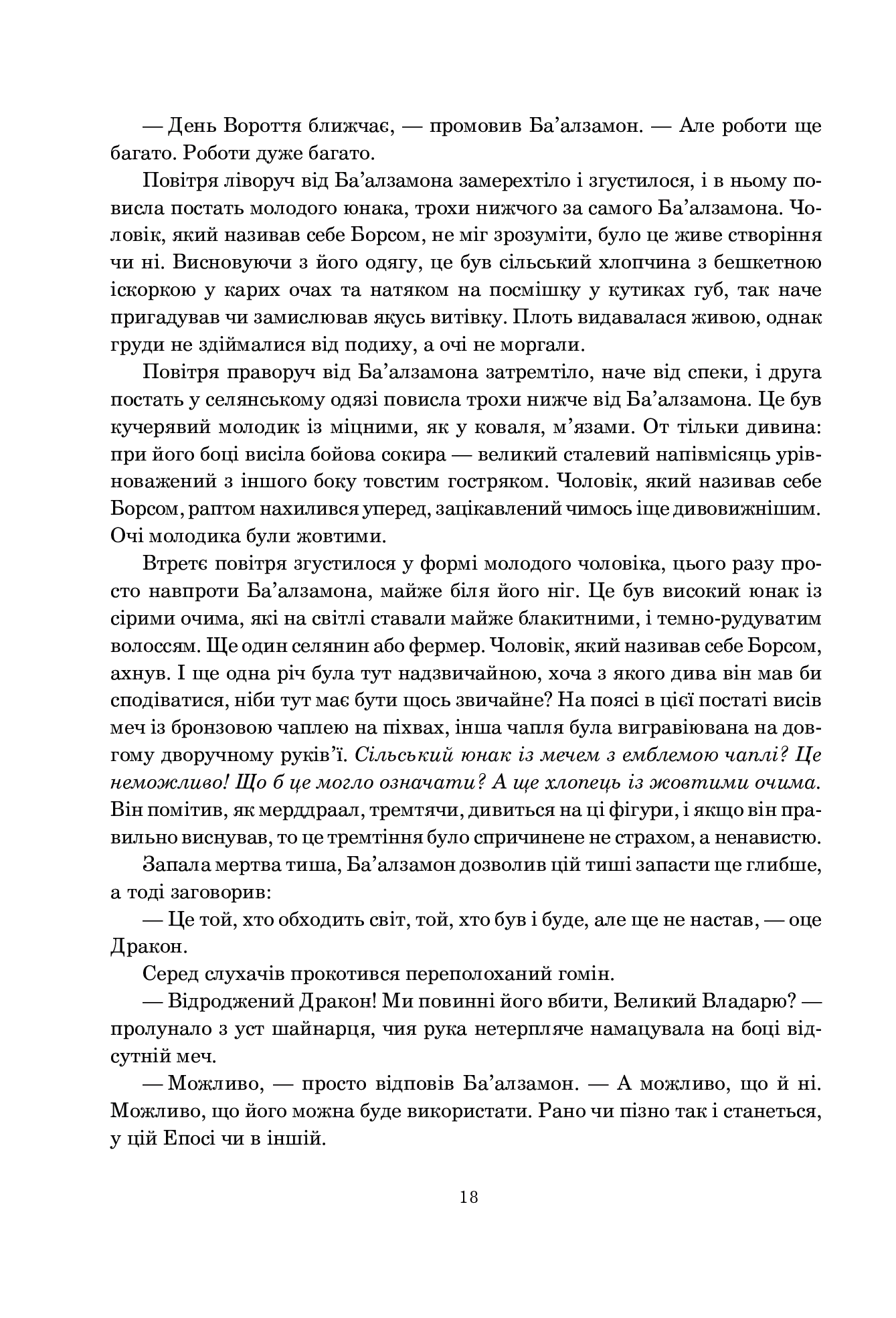 Колесо Часу. Книга 2. Велике полювання — фото 12
