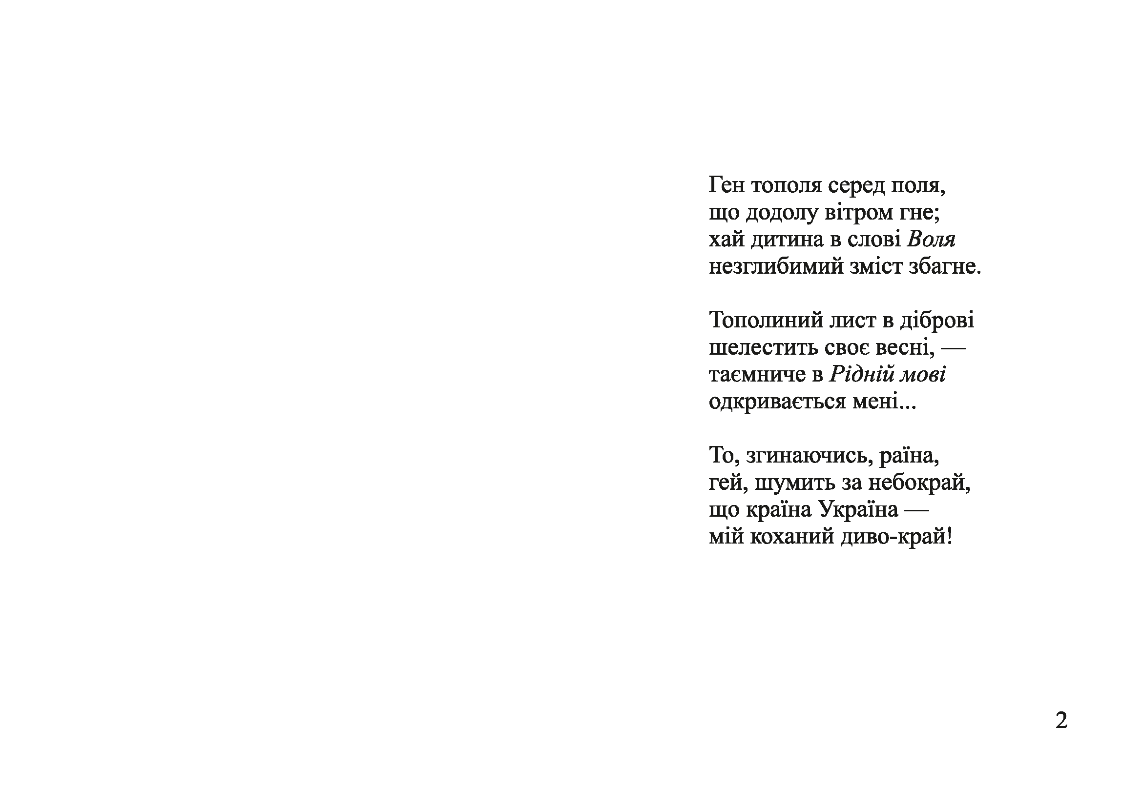 [object Object] «Гра: Поетичне лото. 3 клас. Навчальний посібник», автор Наталья Будная - фото №4 - миниатюра