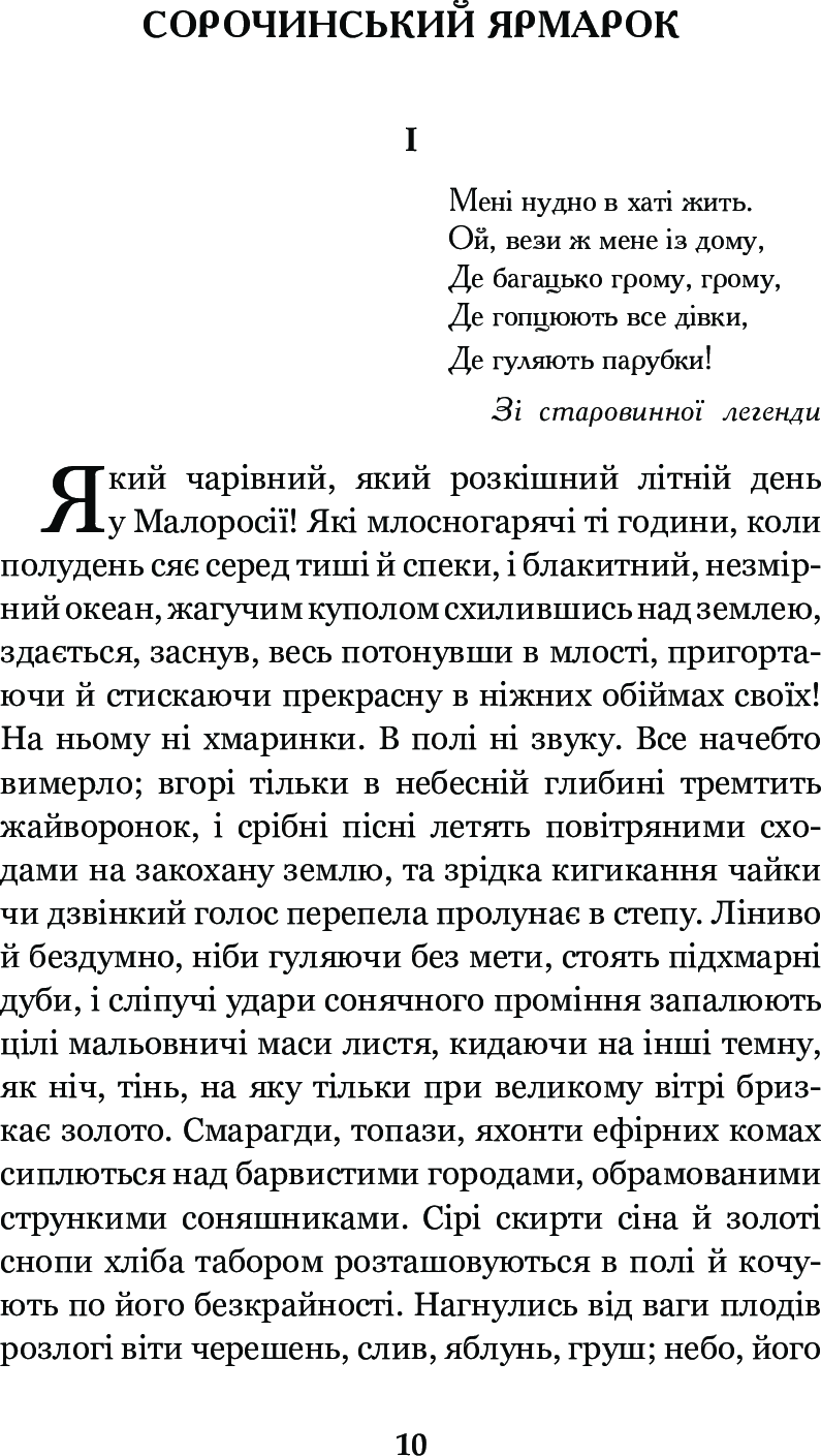 Вечори на хуторі біля Диканьки — фото 12