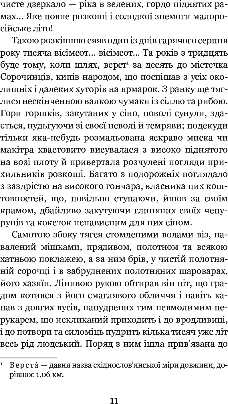 Вечори на хуторі біля Диканьки — фото 13