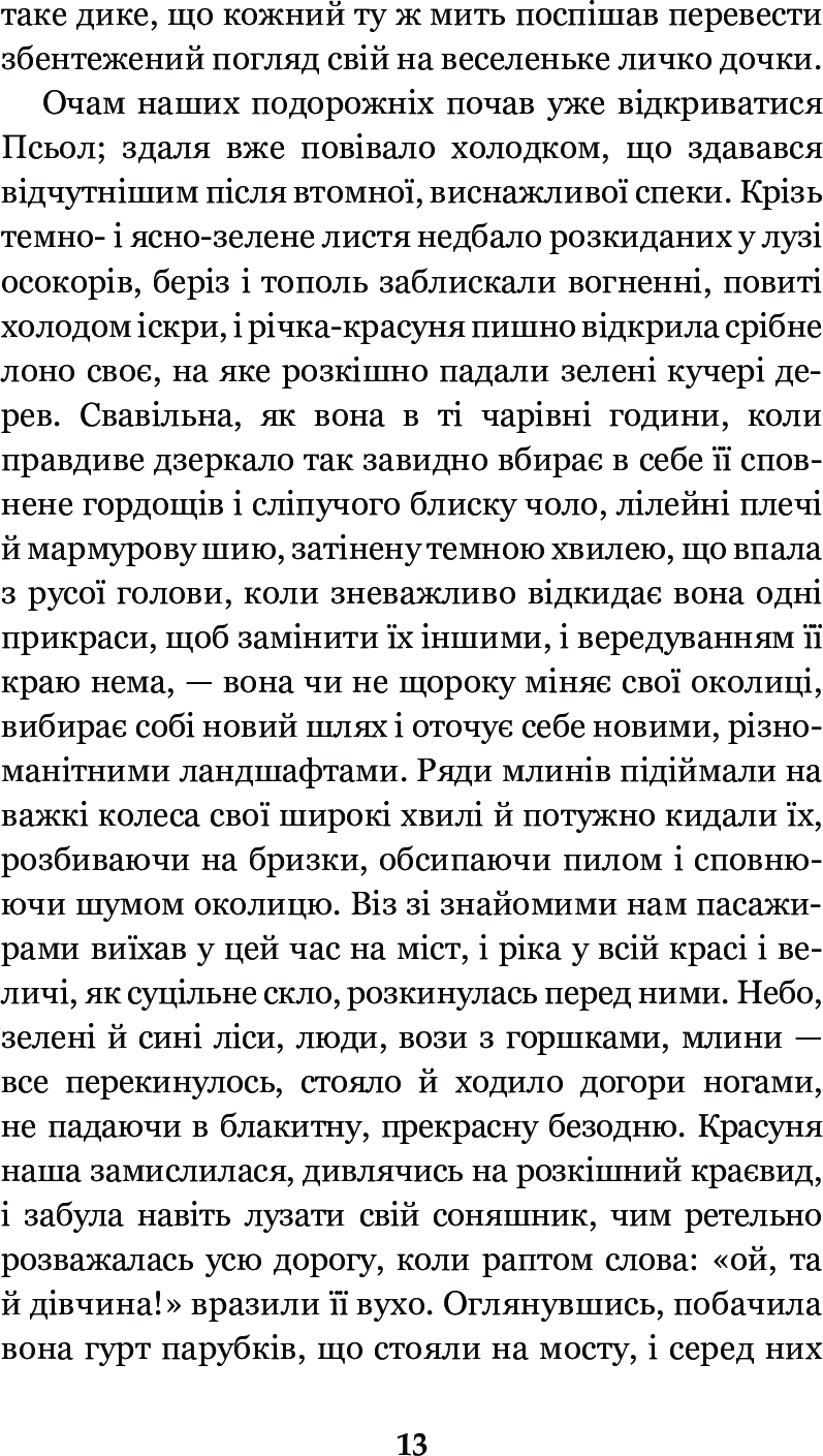 Вечори на хуторі біля Диканьки — фото 15