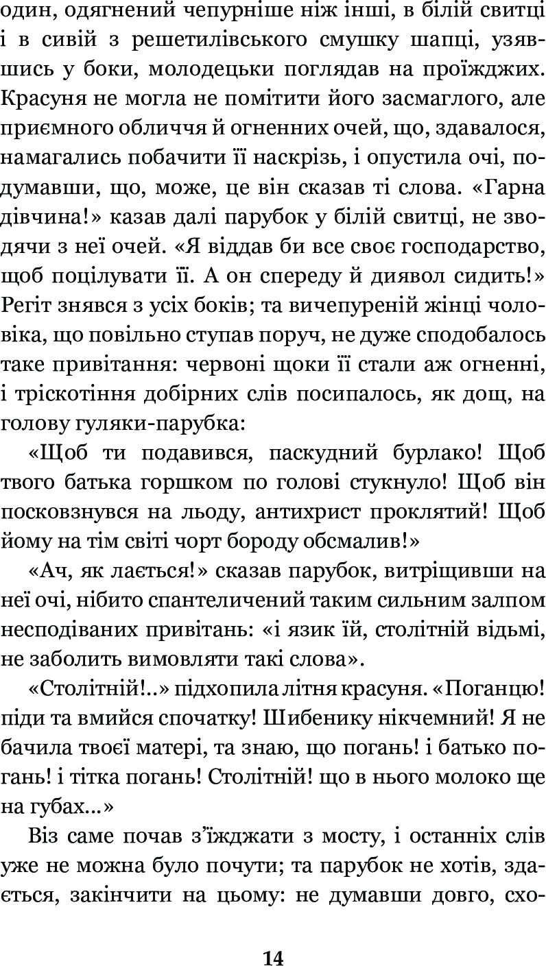 Вечори на хуторі біля Диканьки — фото 16