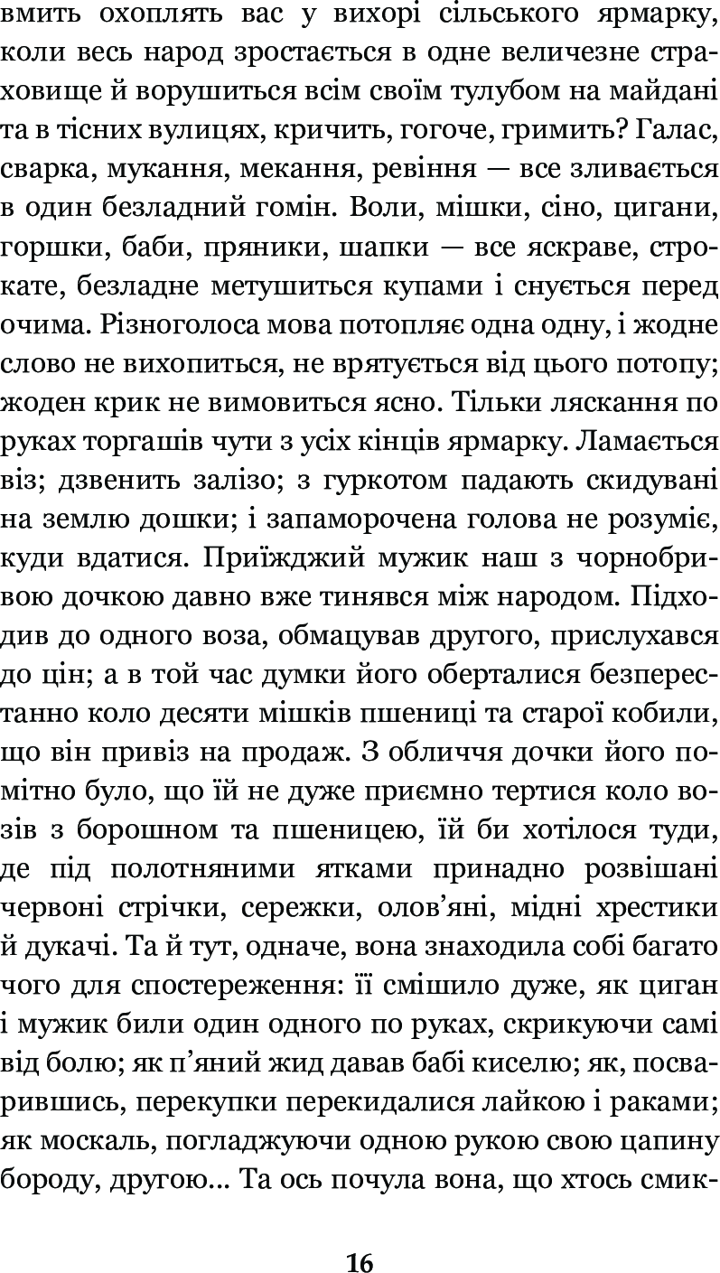 Вечори на хуторі біля Диканьки — фото 18