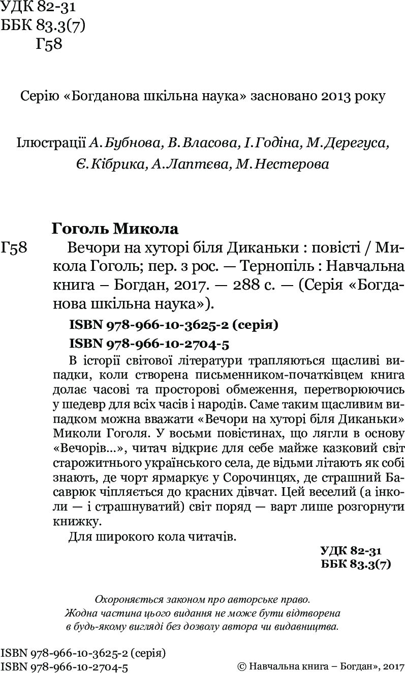 Вечори на хуторі біля Диканьки — фото 4