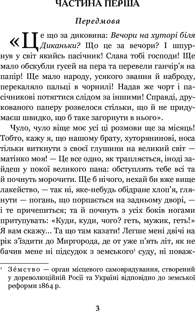Вечори на хуторі біля Диканьки — фото 5