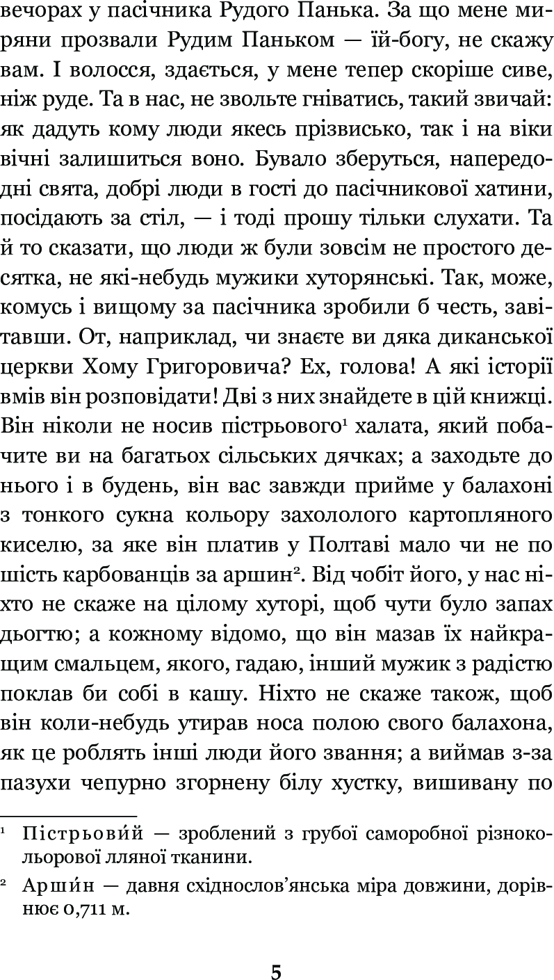 Вечори на хуторі біля Диканьки — фото 7