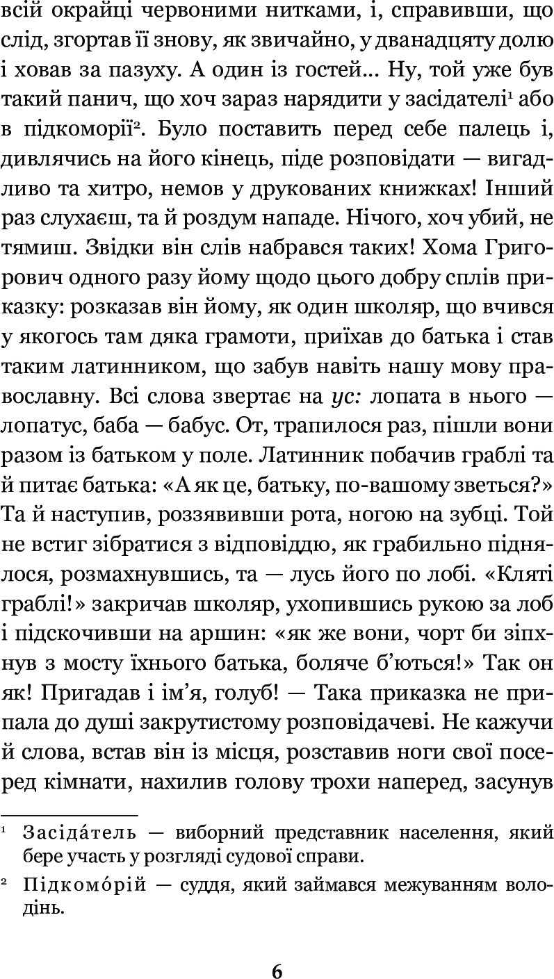 Вечори на хуторі біля Диканьки — фото 8