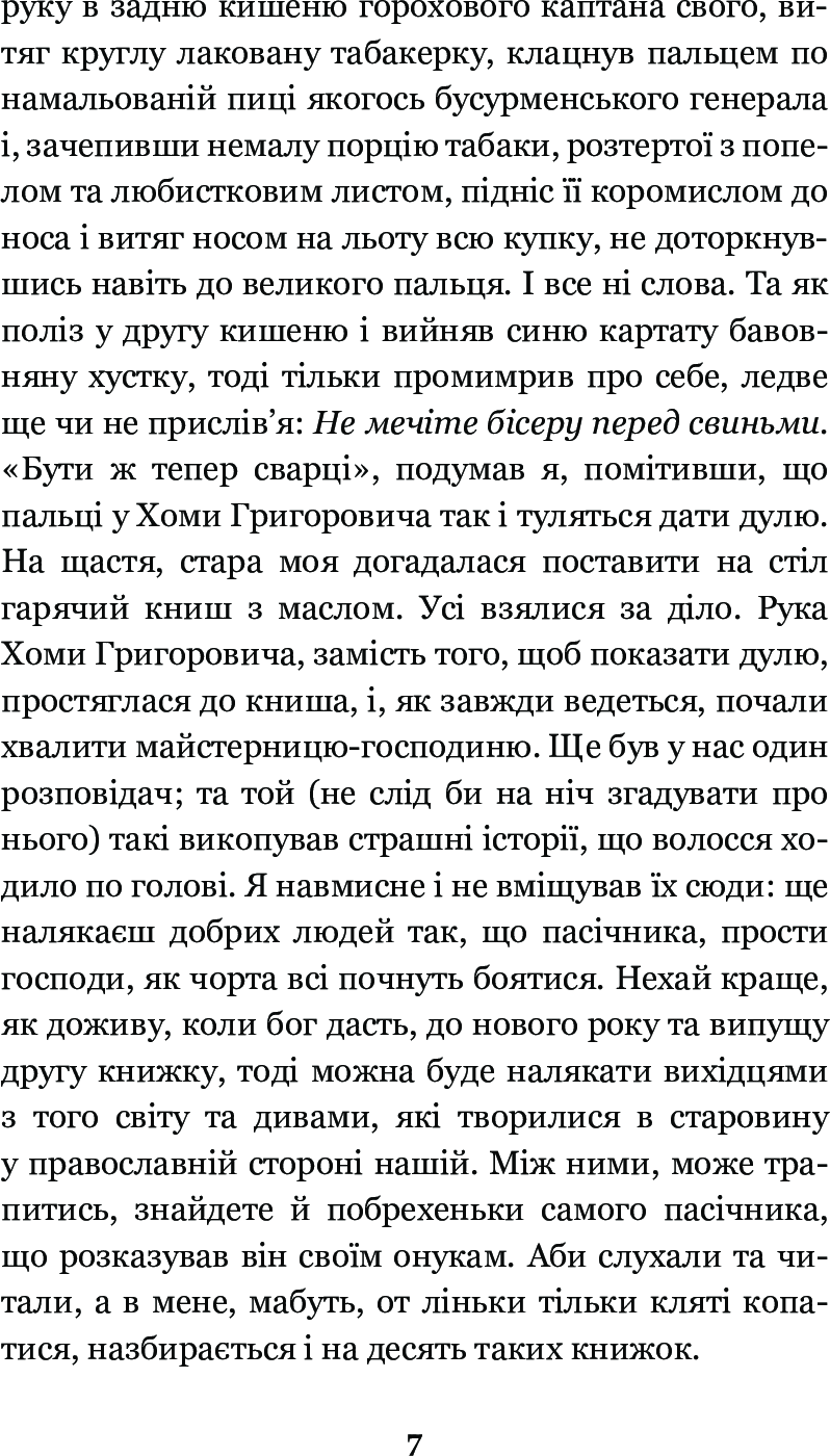 Вечори на хуторі біля Диканьки — фото 9
