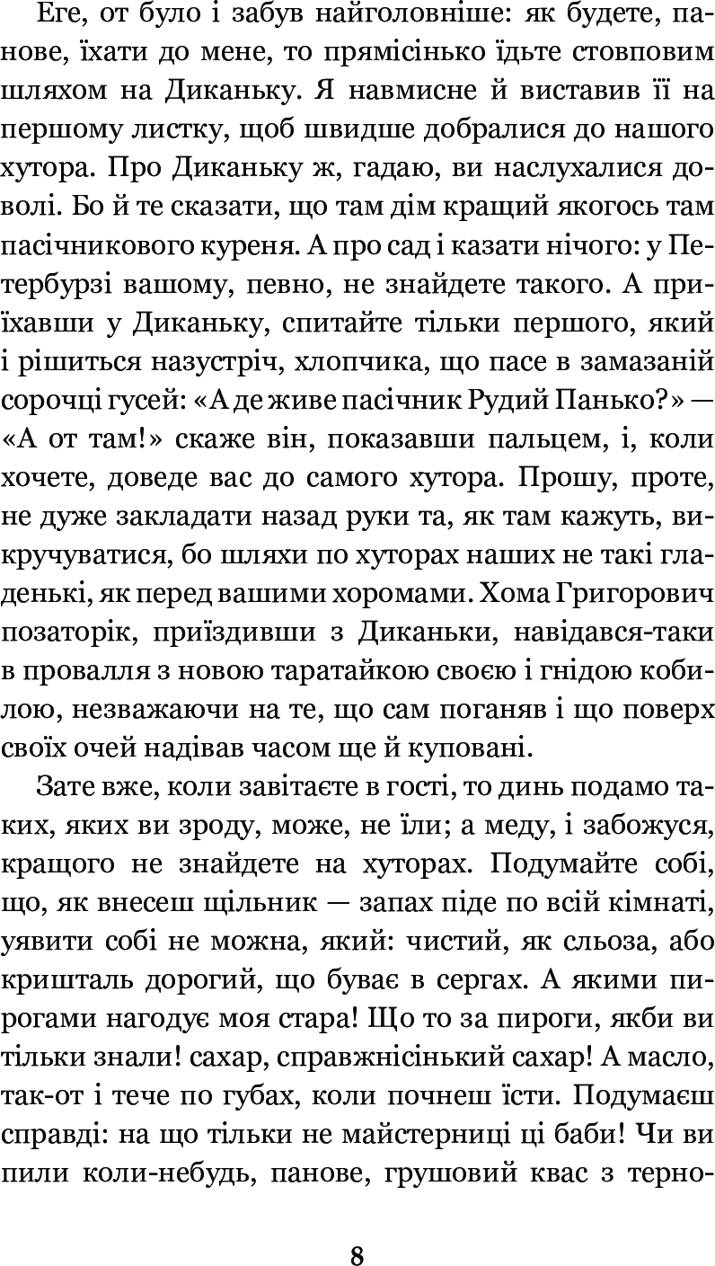 Вечори на хуторі біля Диканьки — фото 10