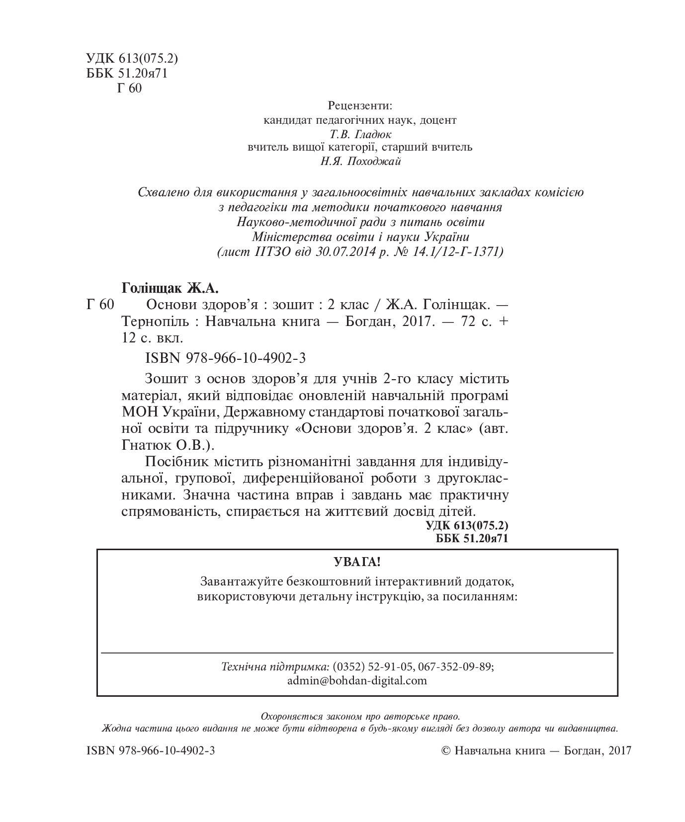 [object Object] «Основи здоров'я. Зошит. 2 клас», автор Жанна Голінщак - фото №3 - мініатюра