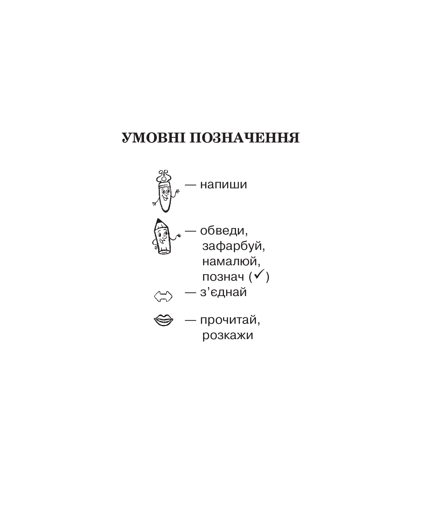 [object Object] «Основи здоров'я. Зошит. 2 клас», автор Жанна Голінщак - фото №4 - мініатюра