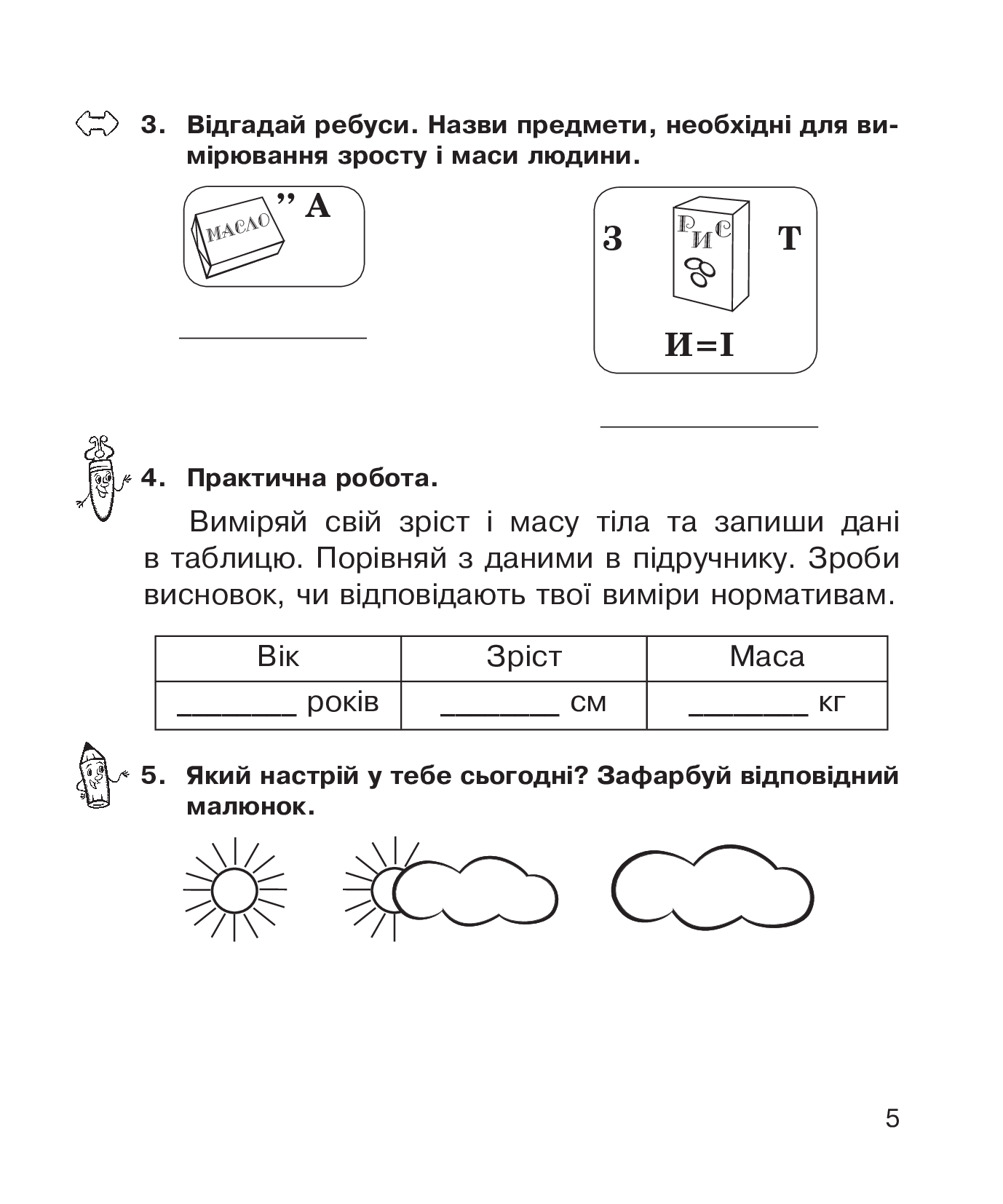 [object Object] «Основи здоров'я. Зошит. 2 клас», автор Жанна Голінщак - фото №6 - мініатюра