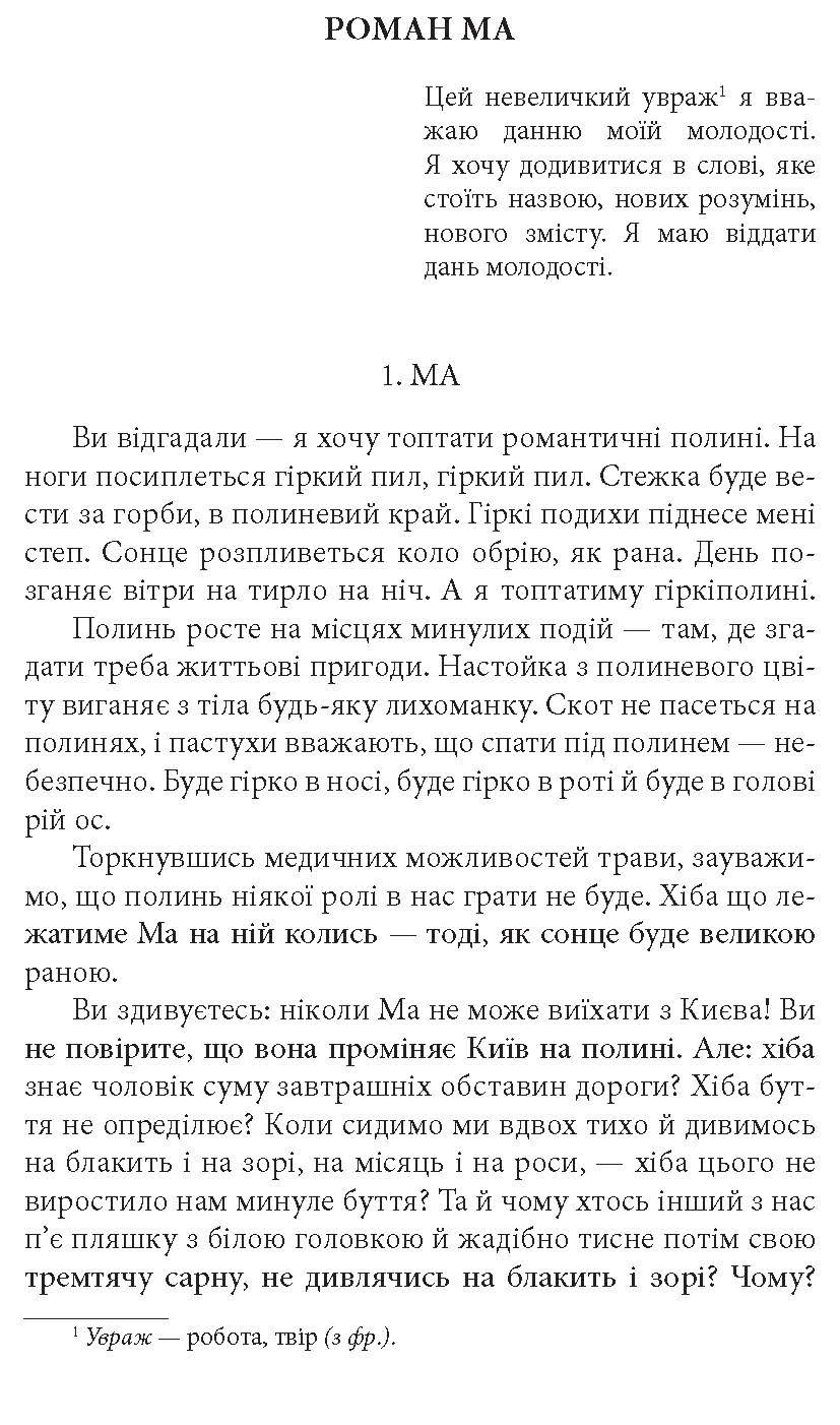 [object Object] «Байгород. Оповідання. Есеї. Сценарій», автор Юрій Яновський - фото №2 - мініатюра