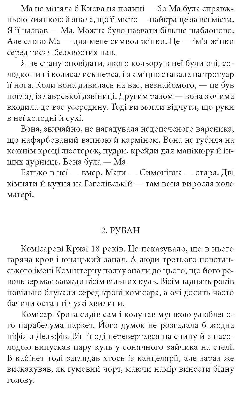 [object Object] «Байгород. Оповідання. Есеї. Сценарій», автор Юрій Яновський - фото №3 - мініатюра